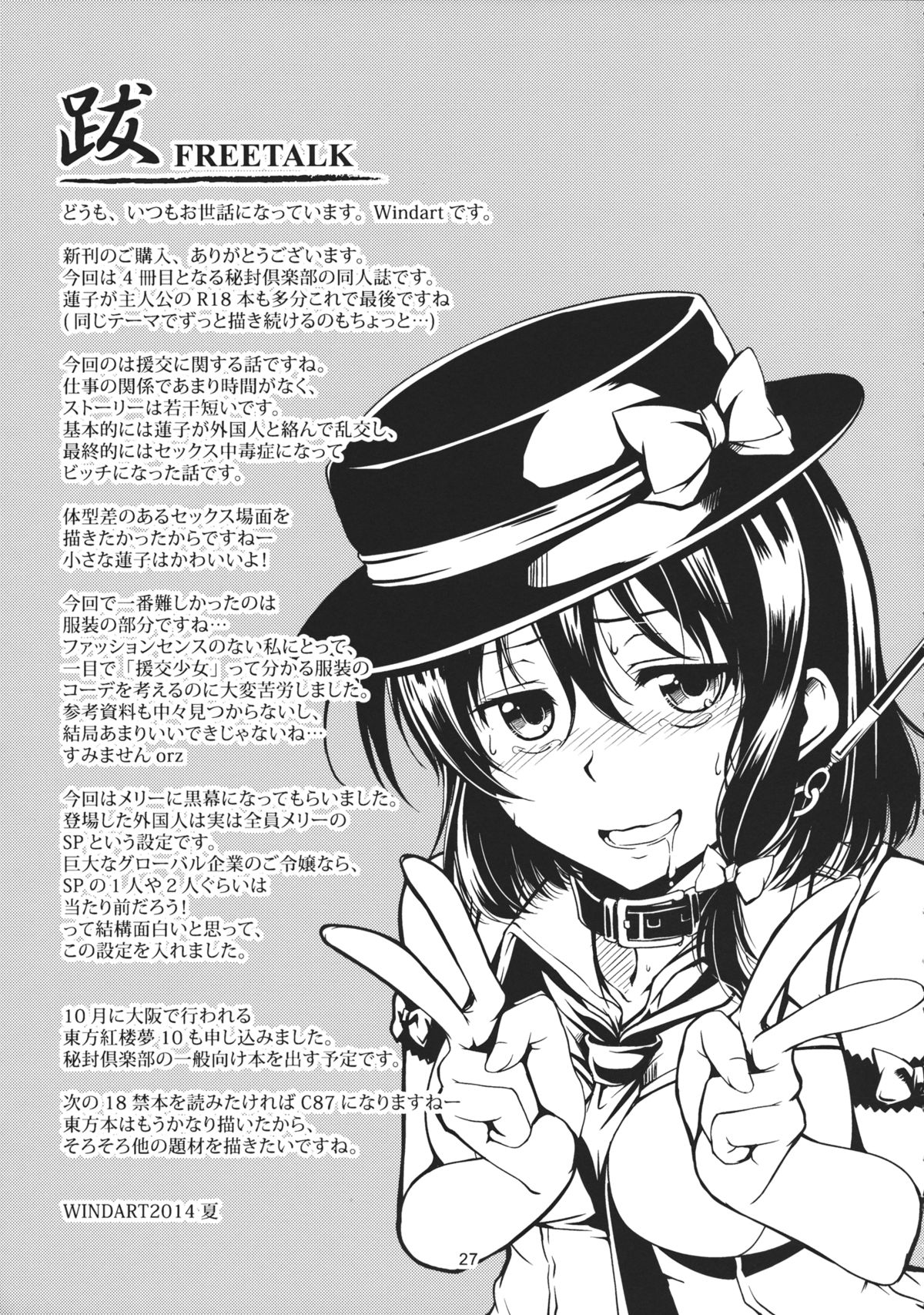 (C86) [風芸WindArTeam (WindArt)] Bitch Up, Girls! (東方Project)