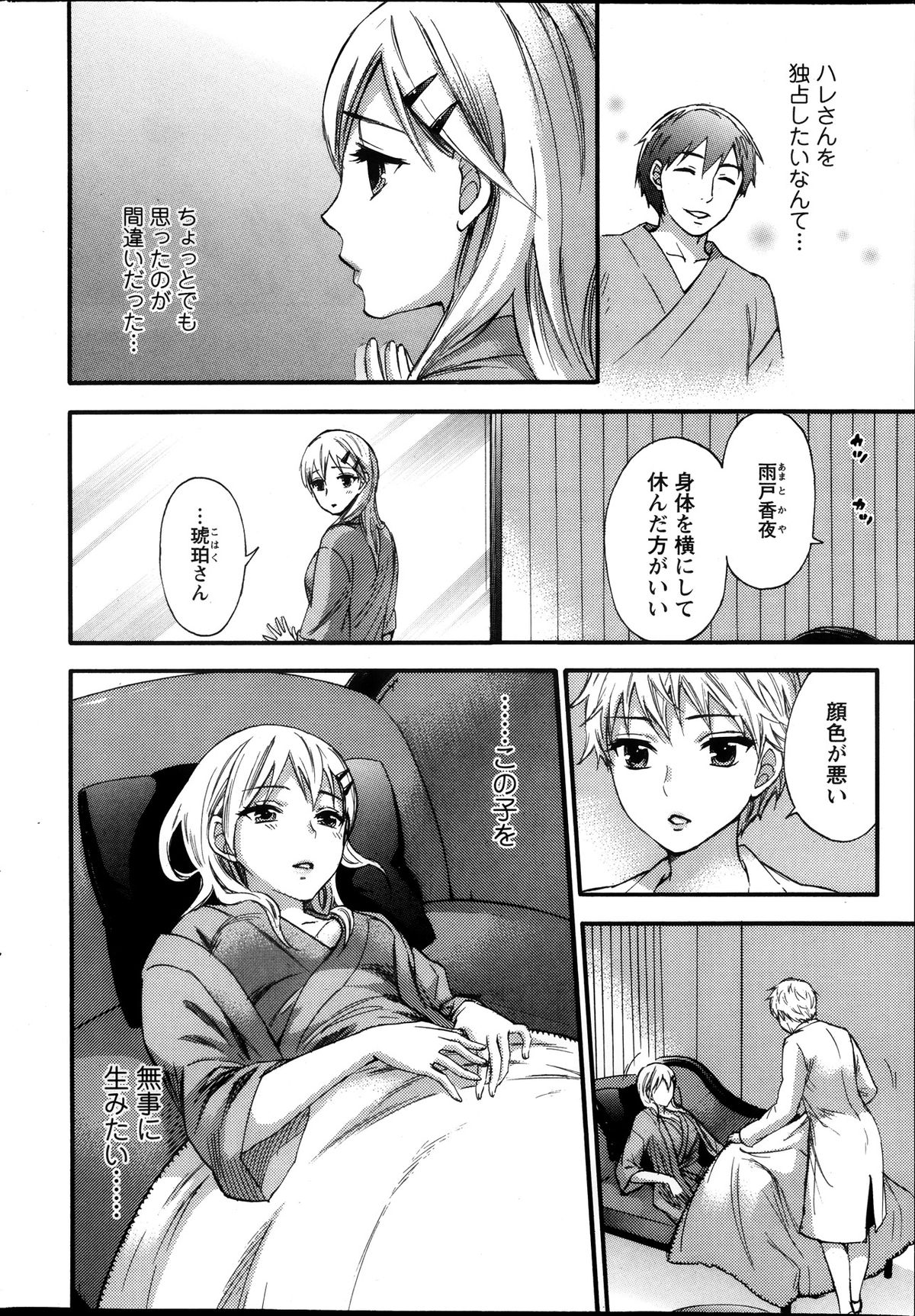 [久遠ミチヨシ] 絶対★は～れむ 第40-52+3話