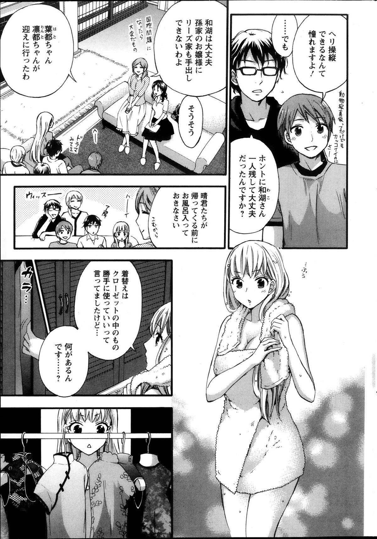 [久遠ミチヨシ] 絶対★は～れむ 第40-52+3話
