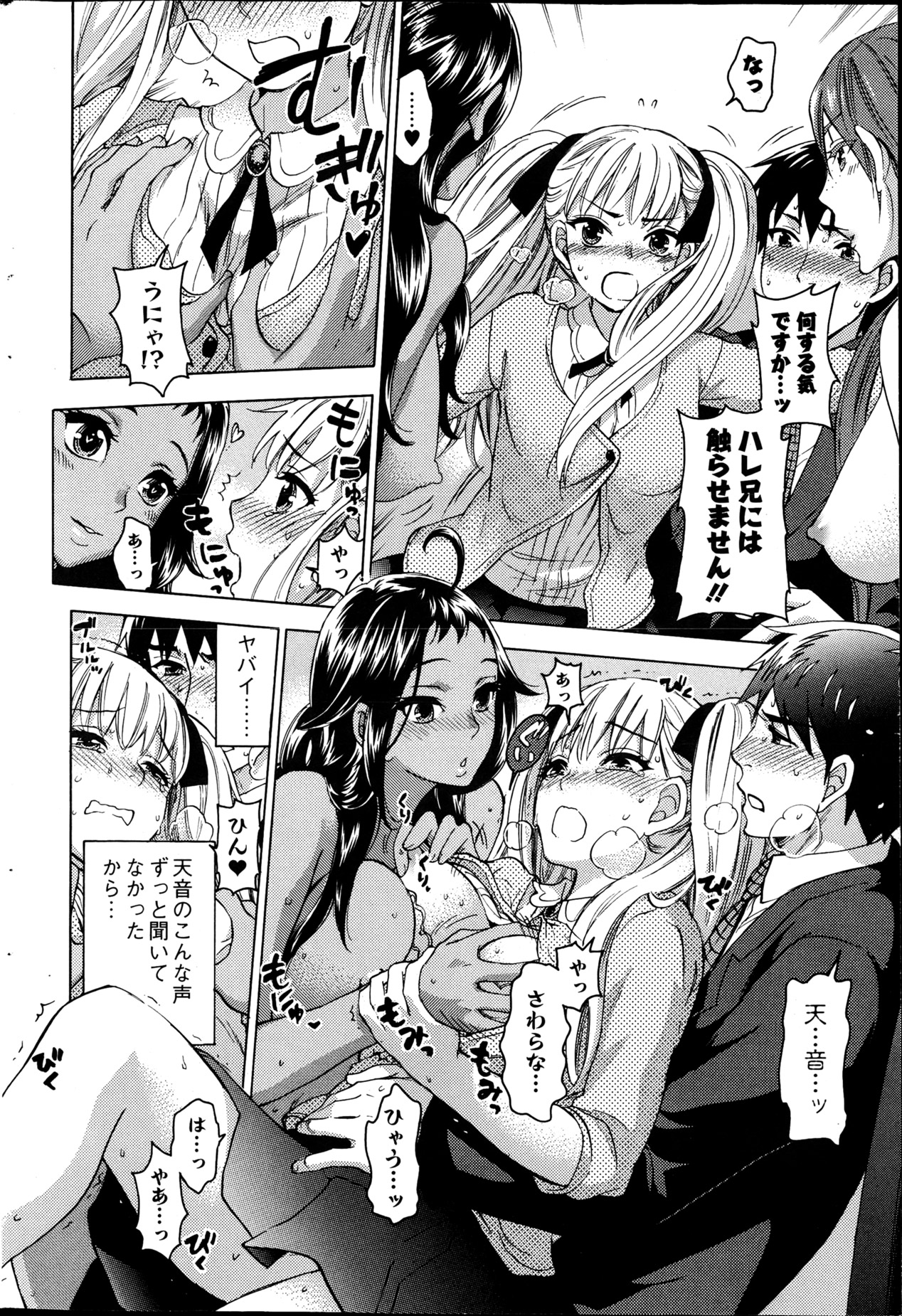 [久遠ミチヨシ] 絶対★は～れむ 第40-52+3話
