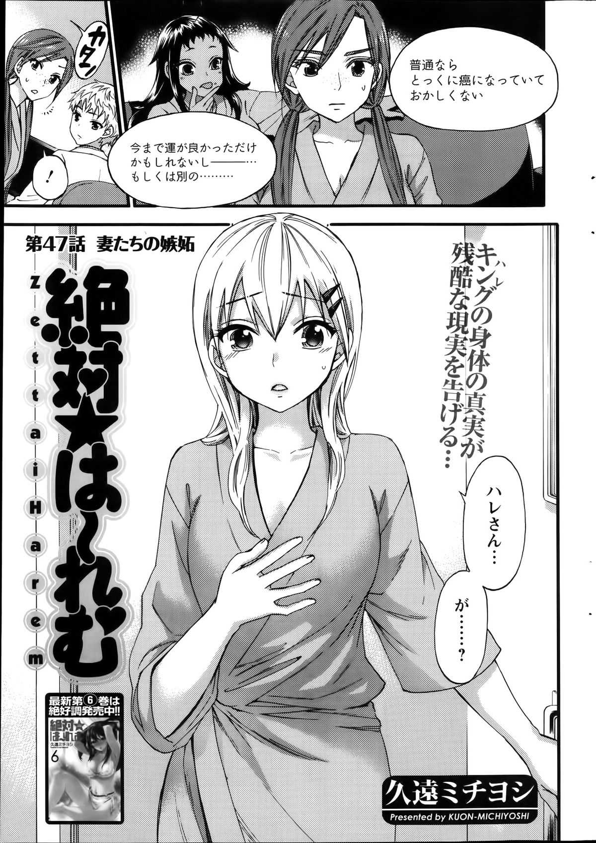 [久遠ミチヨシ] 絶対★は～れむ 第40-52+3話