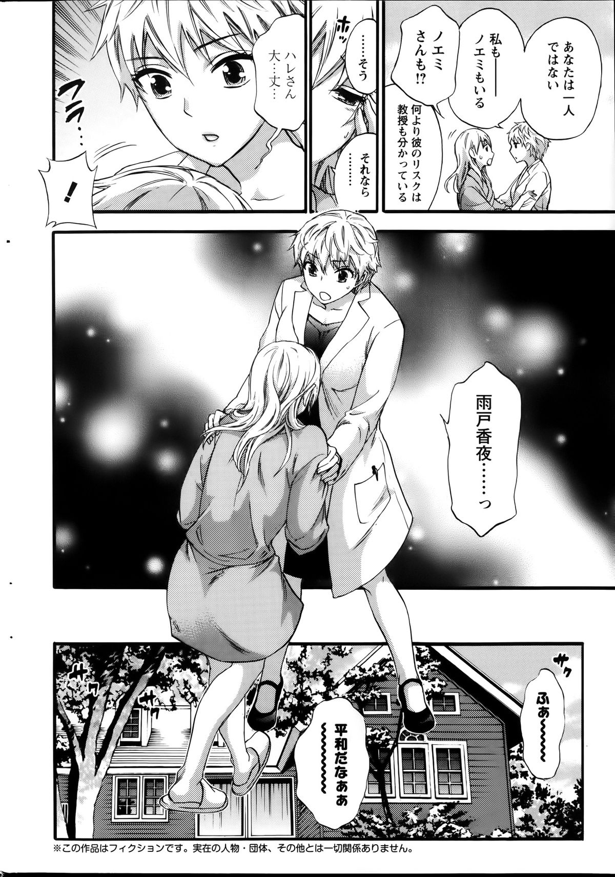 [久遠ミチヨシ] 絶対★は～れむ 第40-52+3話