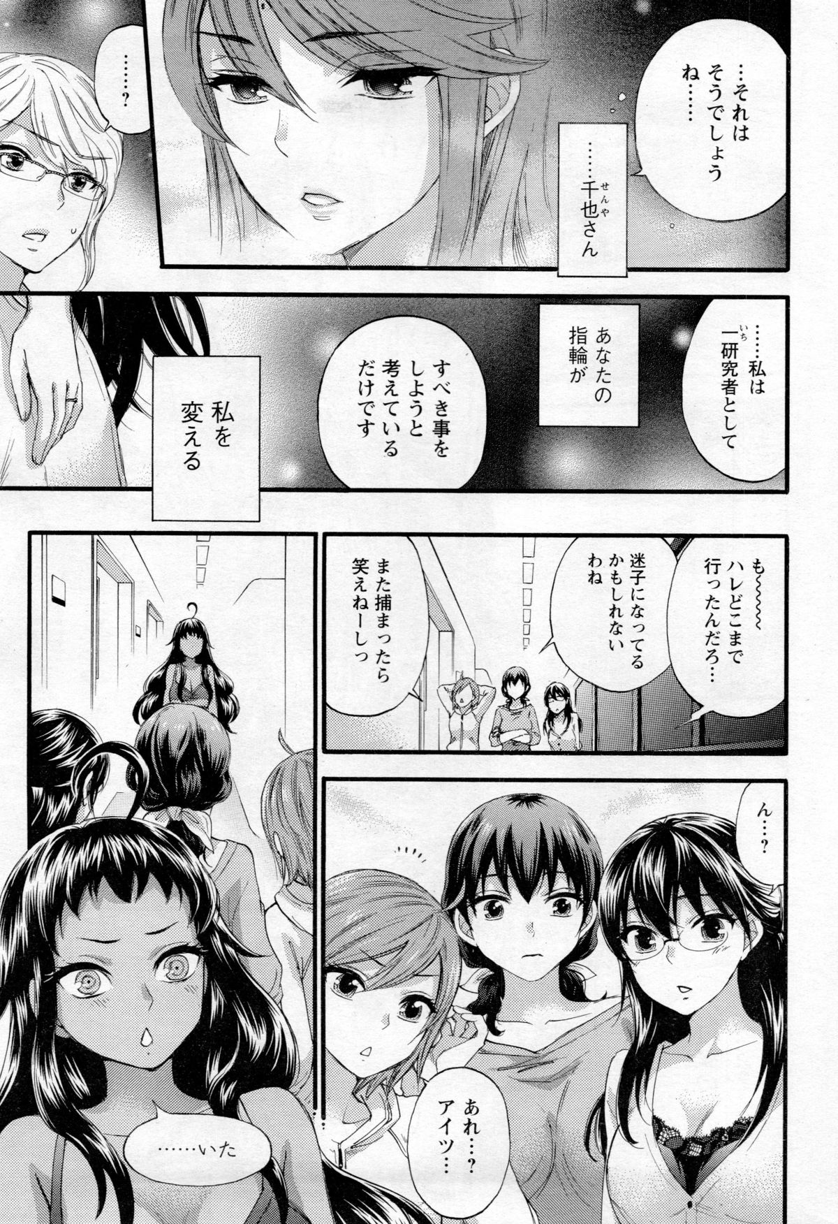 [久遠ミチヨシ] 絶対★は～れむ 第40-52+3話