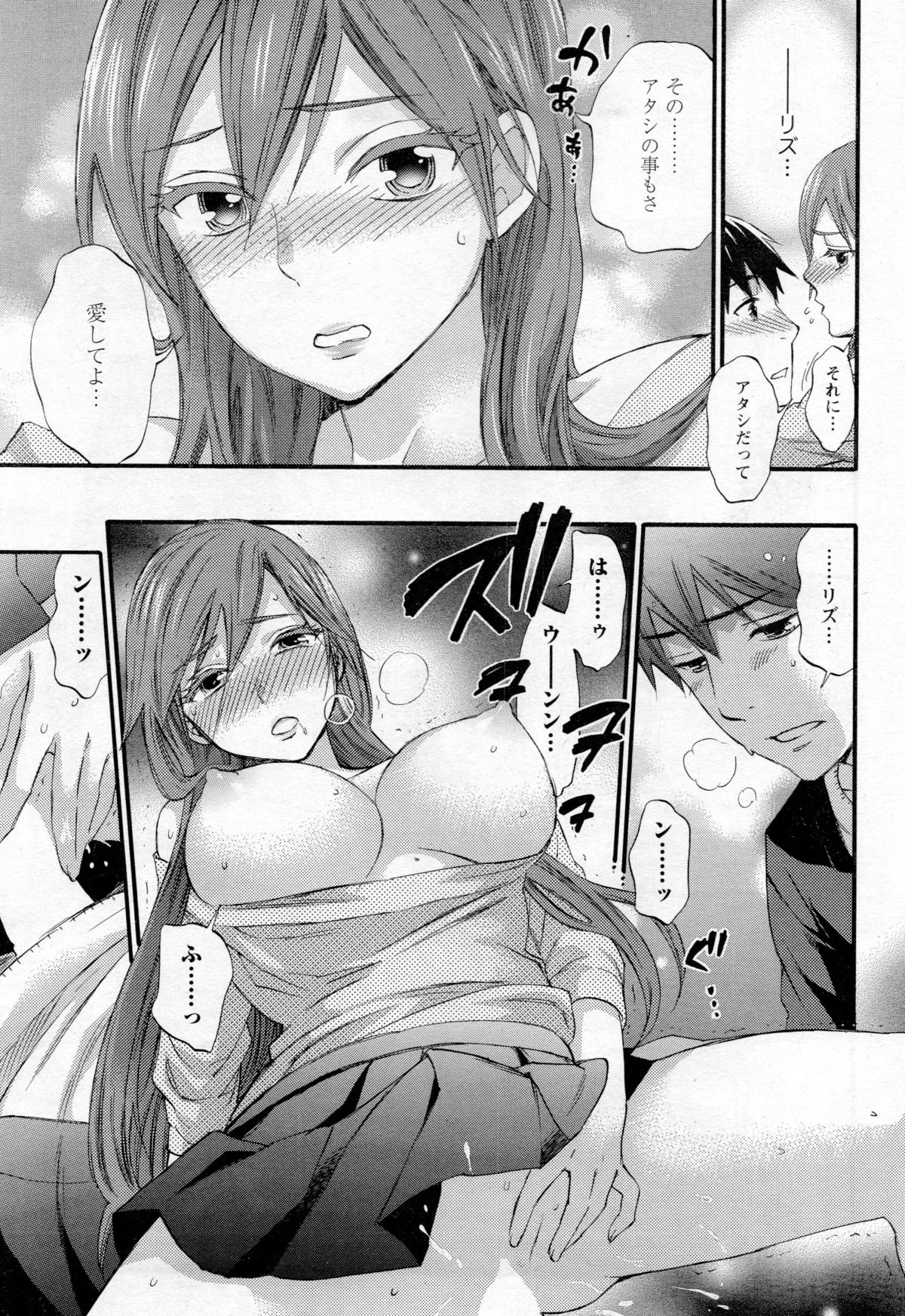 [久遠ミチヨシ] 絶対★は～れむ 第40-52+3話
