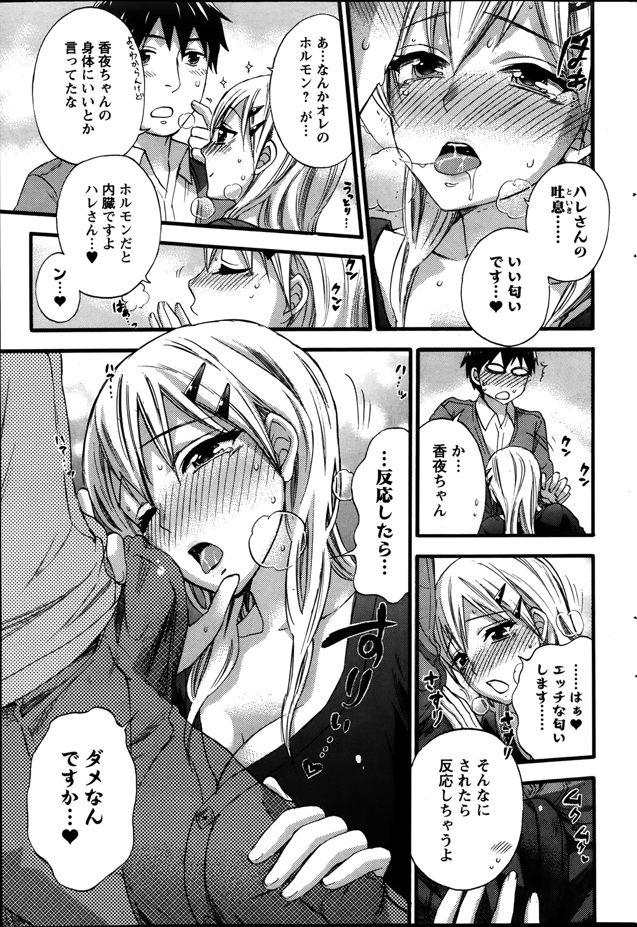 [久遠ミチヨシ] 絶対★は～れむ 第40-52+3話