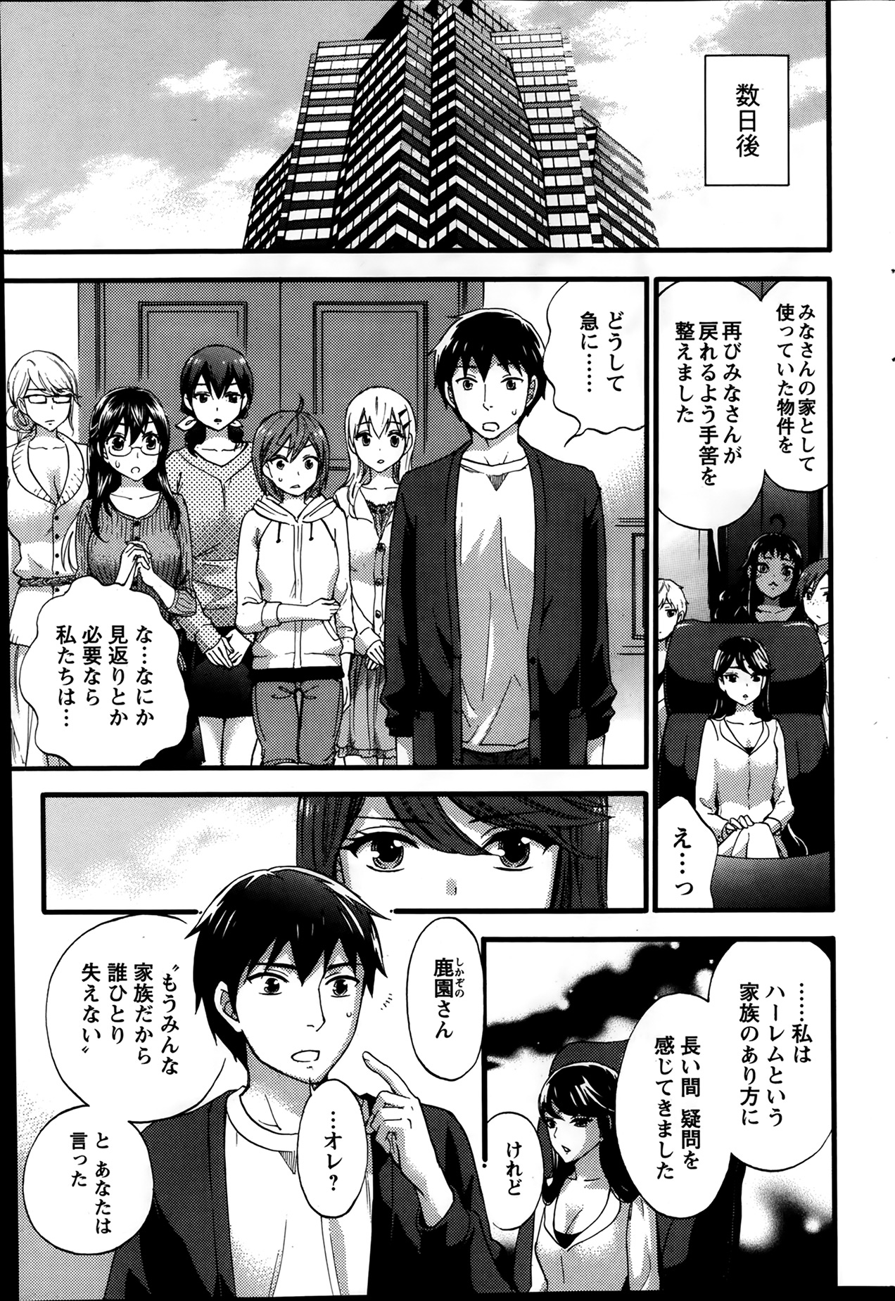 [久遠ミチヨシ] 絶対★は～れむ 第40-52+3話