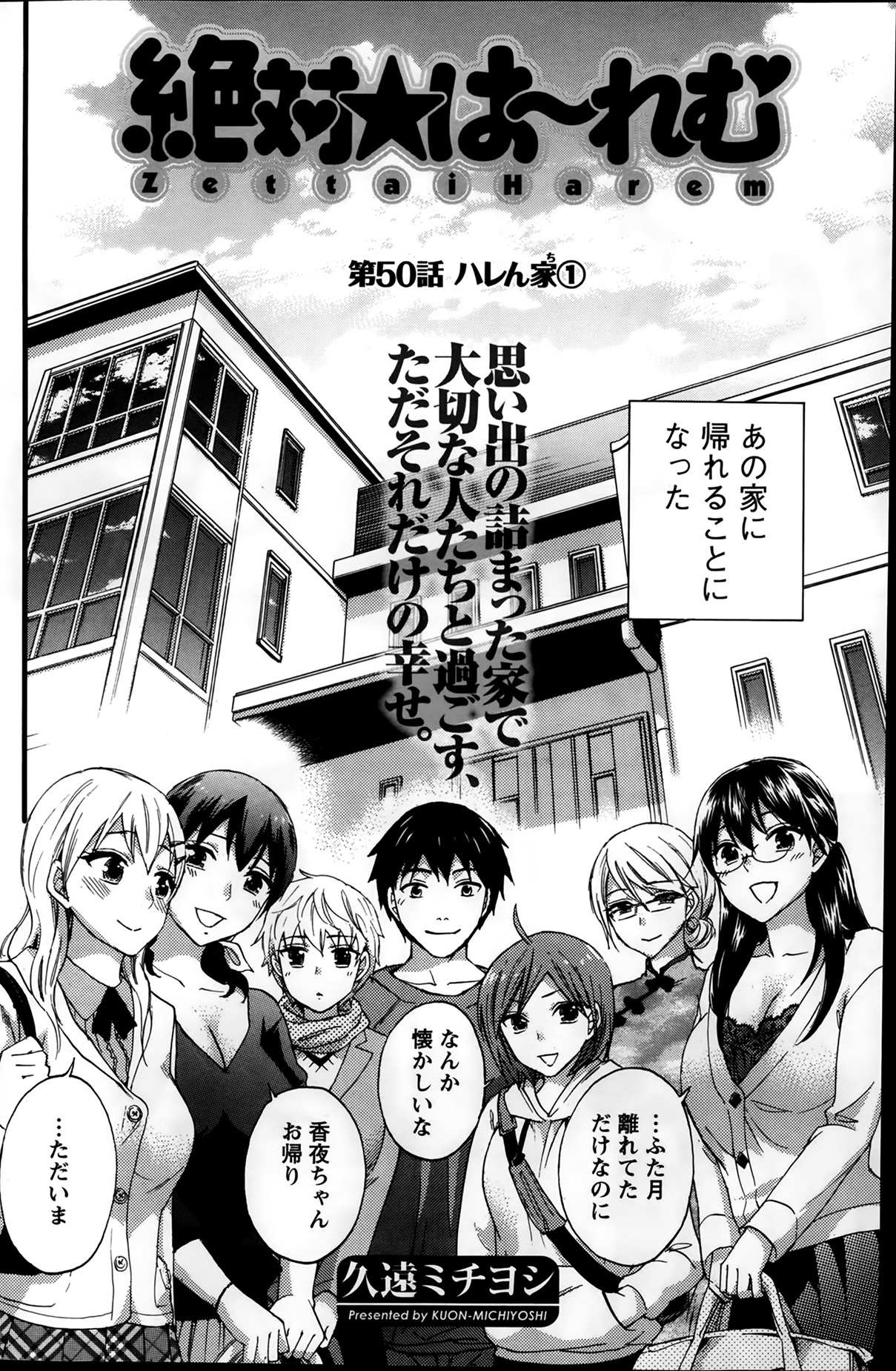 [久遠ミチヨシ] 絶対★は～れむ 第40-52+3話