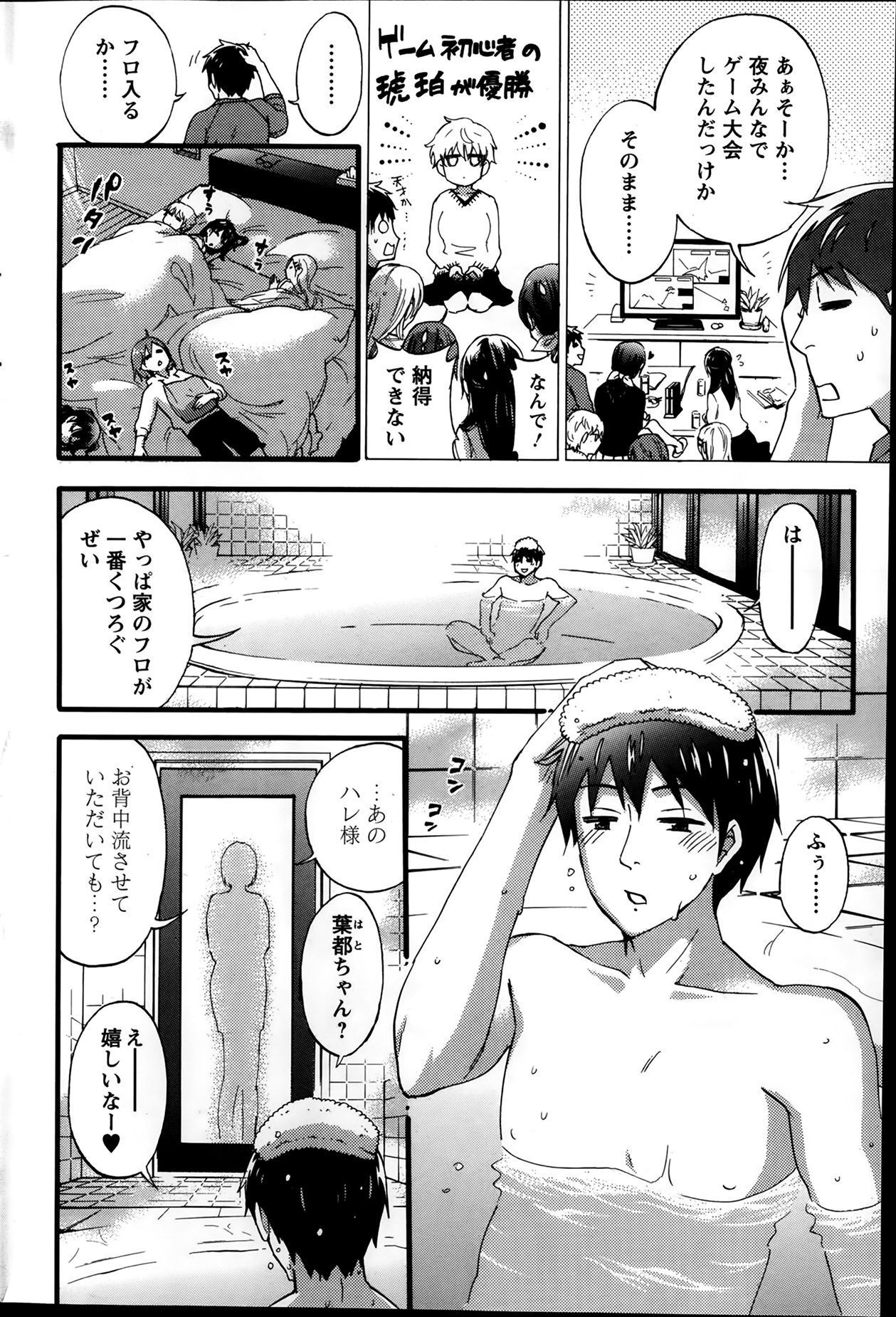 [久遠ミチヨシ] 絶対★は～れむ 第40-52+3話