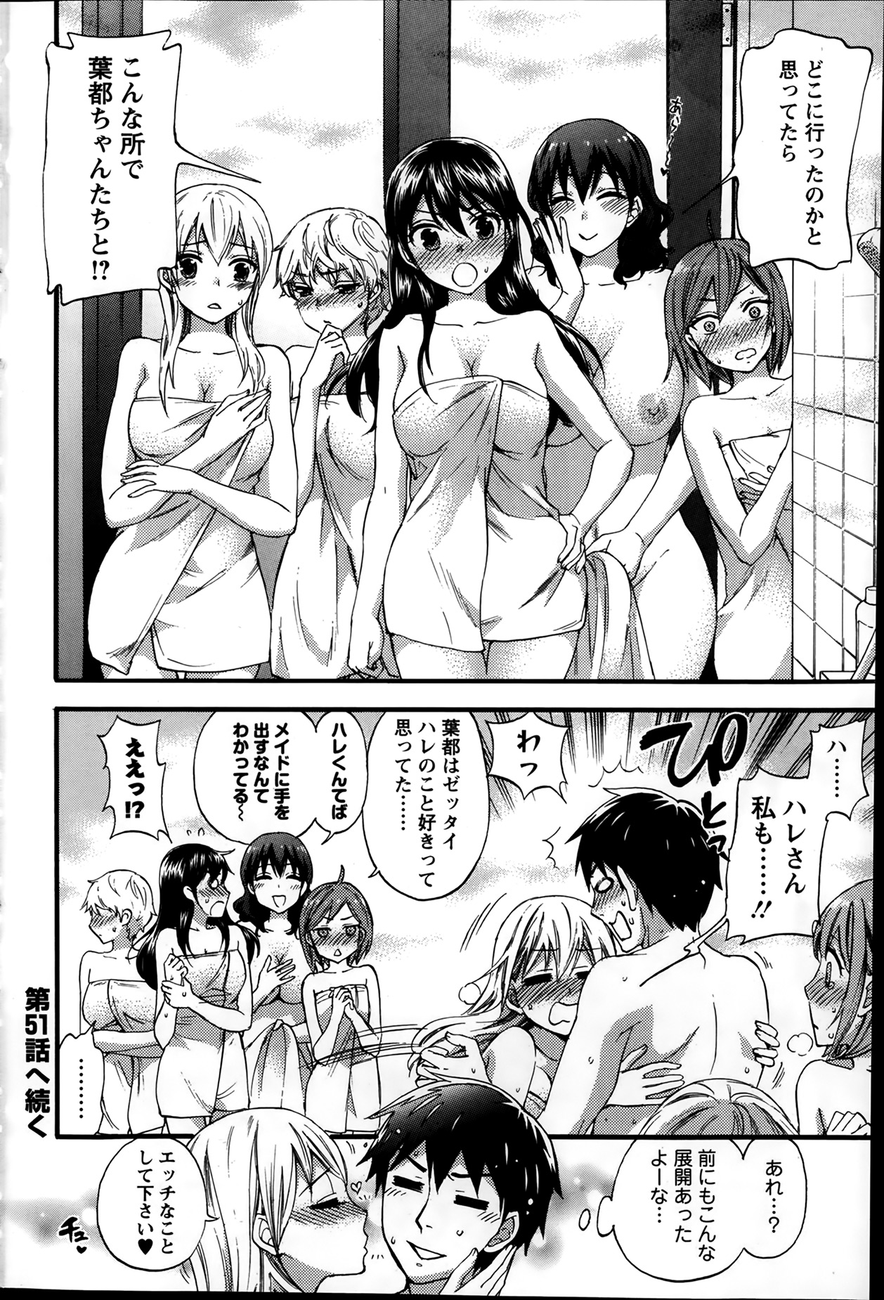 [久遠ミチヨシ] 絶対★は～れむ 第40-52+3話