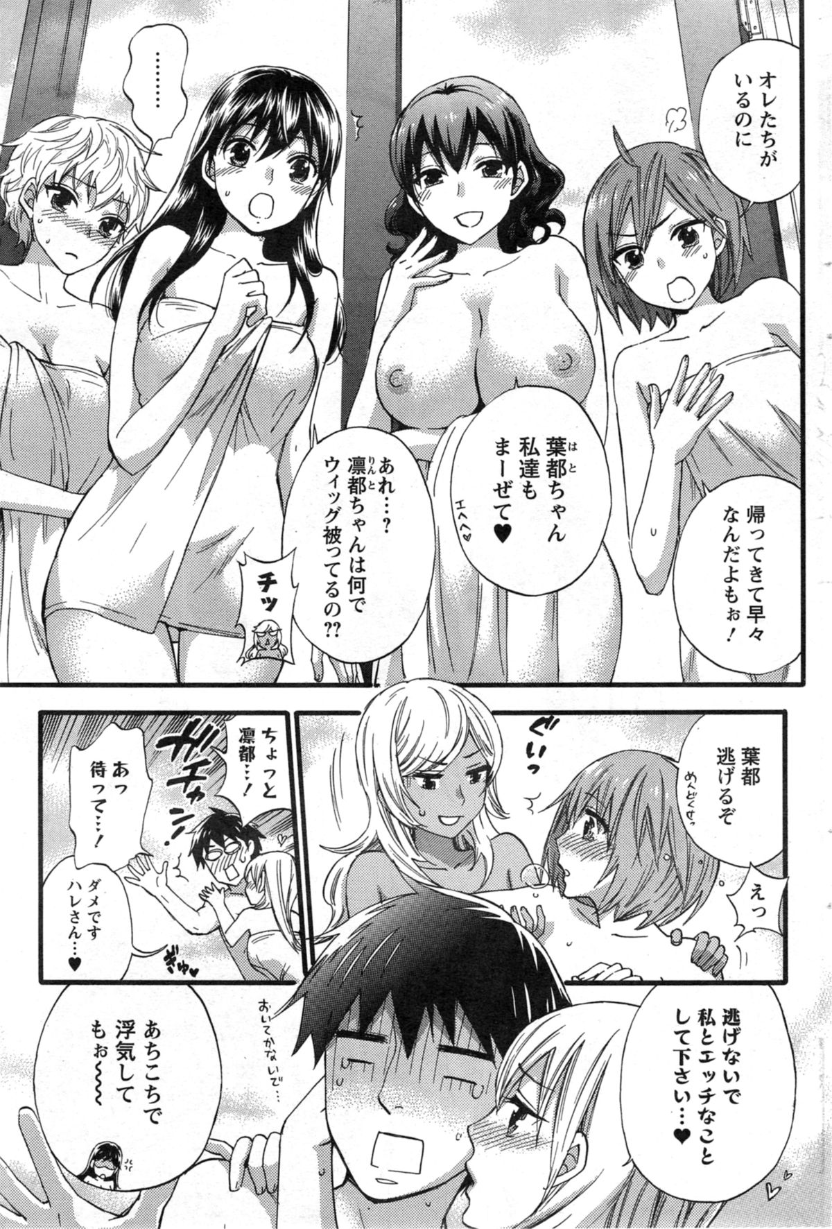 [久遠ミチヨシ] 絶対★は～れむ 第40-52+3話