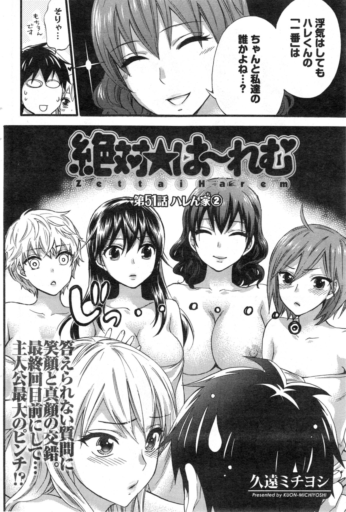 [久遠ミチヨシ] 絶対★は～れむ 第40-52+3話