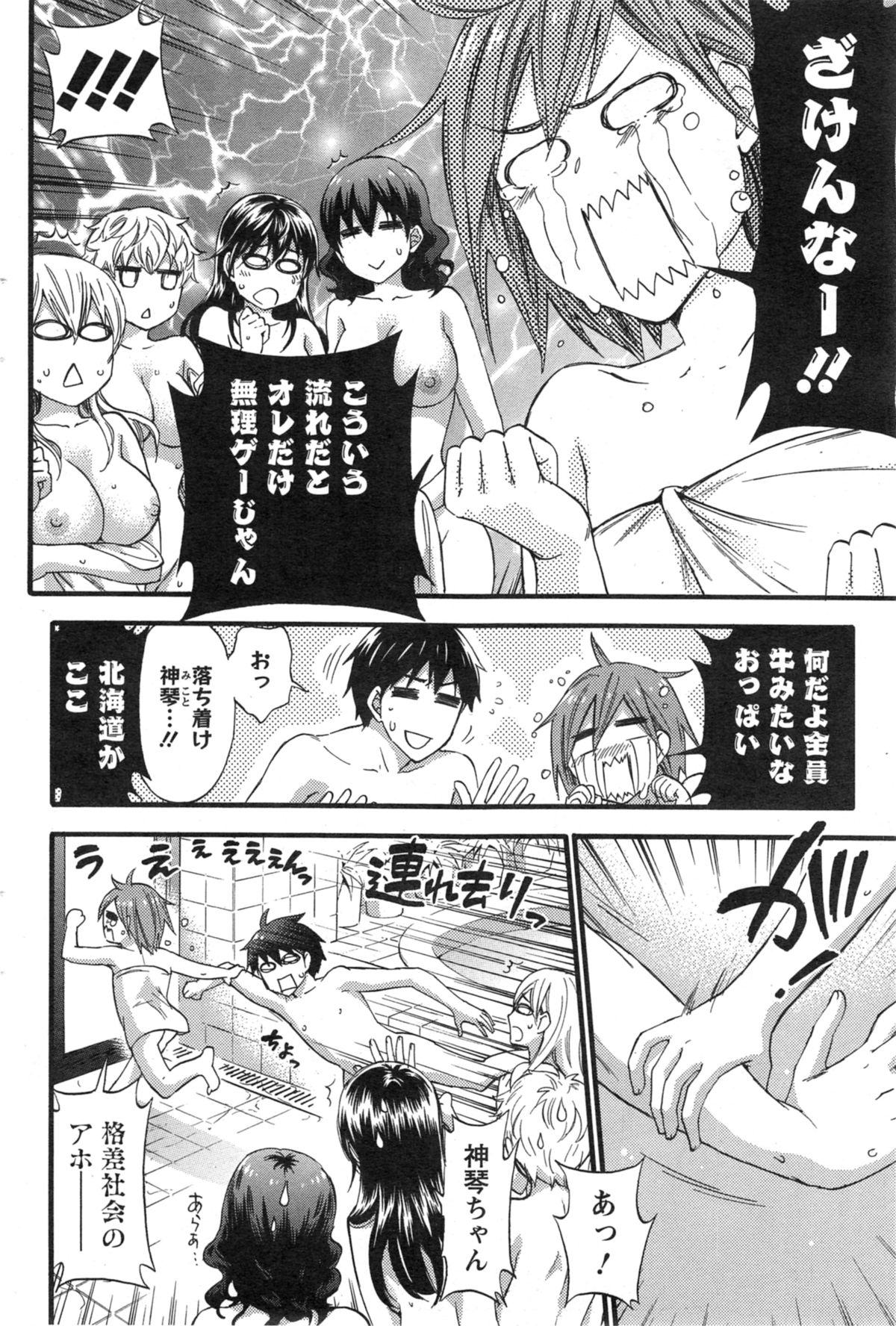 [久遠ミチヨシ] 絶対★は～れむ 第40-52+3話