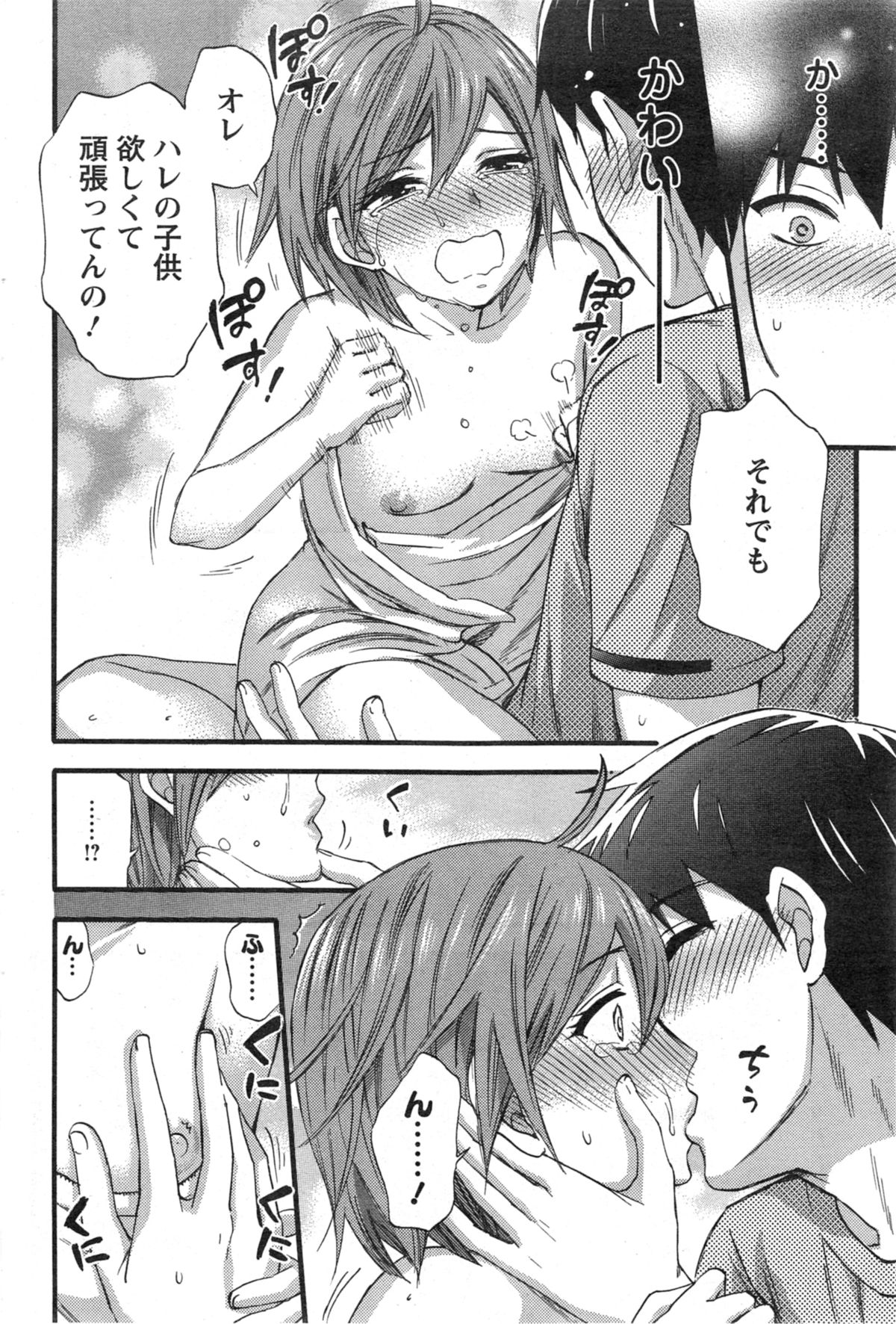 [久遠ミチヨシ] 絶対★は～れむ 第40-52+3話