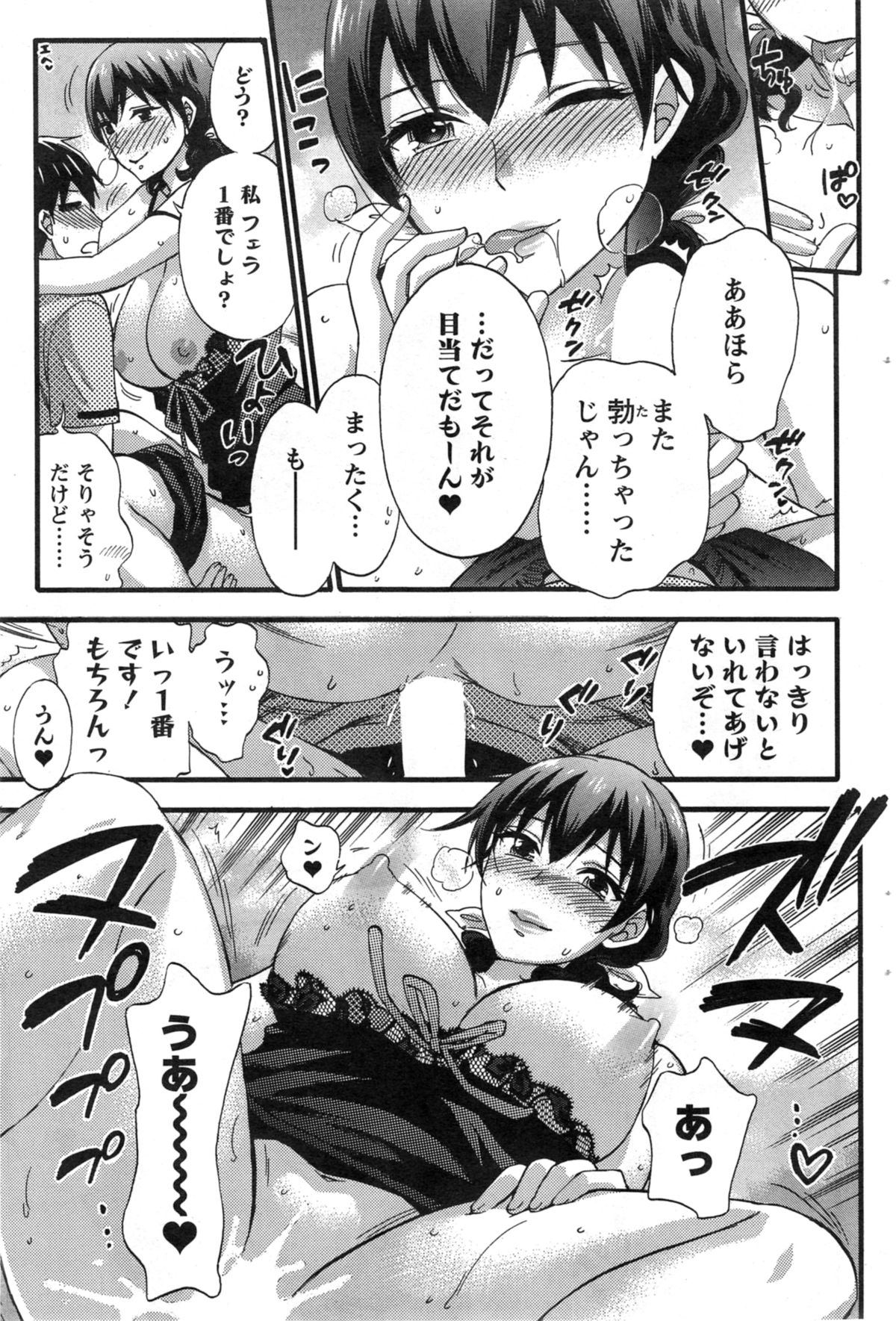 [久遠ミチヨシ] 絶対★は～れむ 第40-52+3話