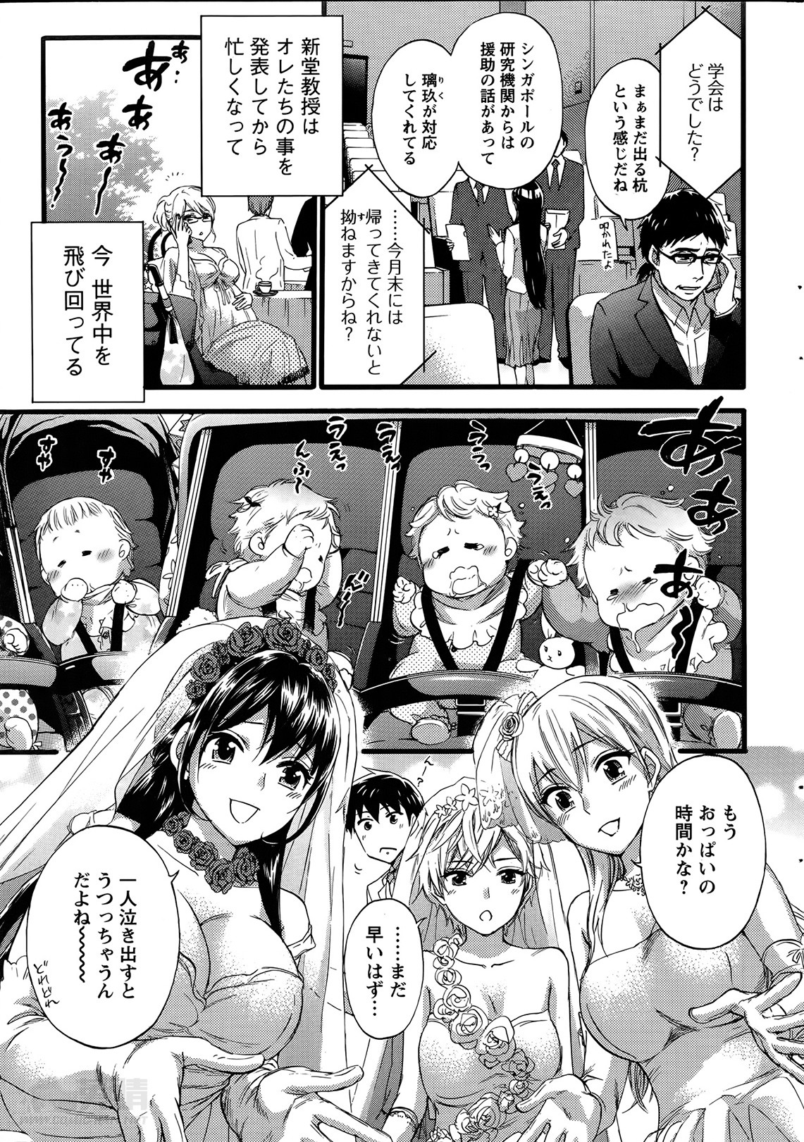 [久遠ミチヨシ] 絶対★は～れむ 第40-52+3話