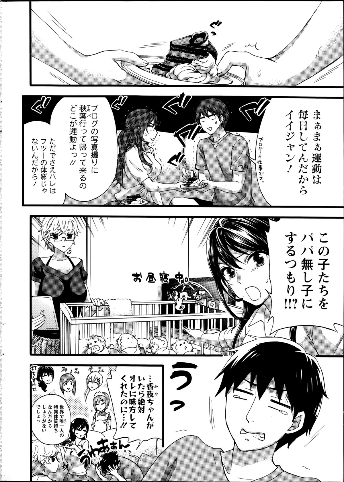 [久遠ミチヨシ] 絶対★は～れむ 第40-52+3話