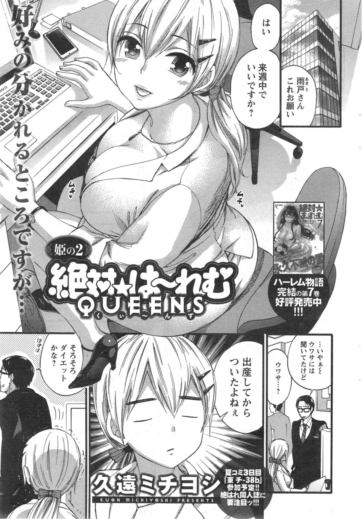 [久遠ミチヨシ] 絶対★は～れむ 第40-52+3話
