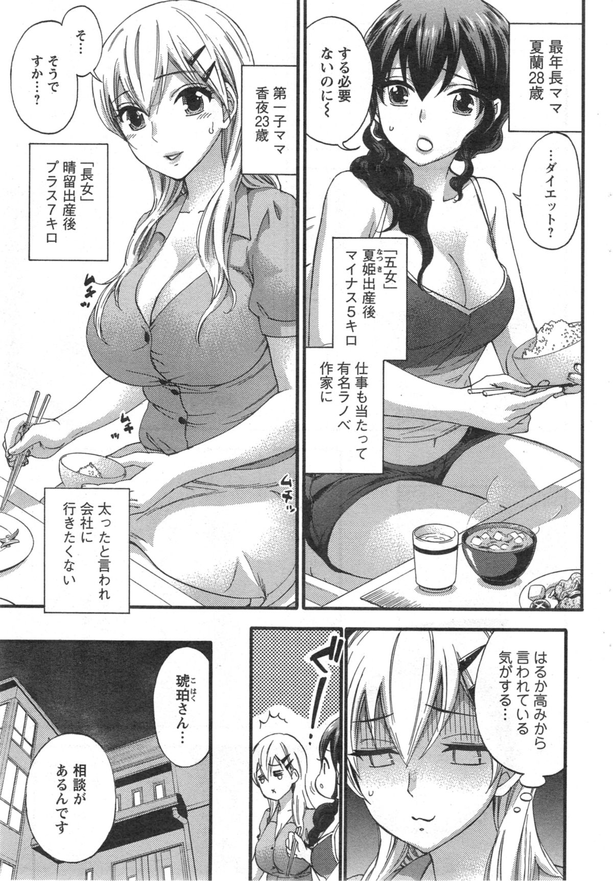[久遠ミチヨシ] 絶対★は～れむ 第40-52+3話
