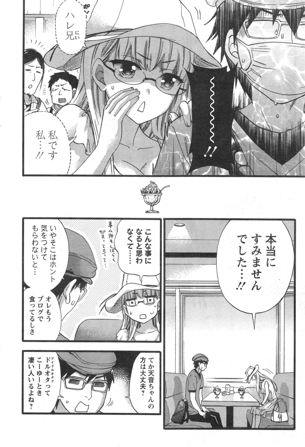 [久遠ミチヨシ] 絶対★は～れむ 第40-52+3話