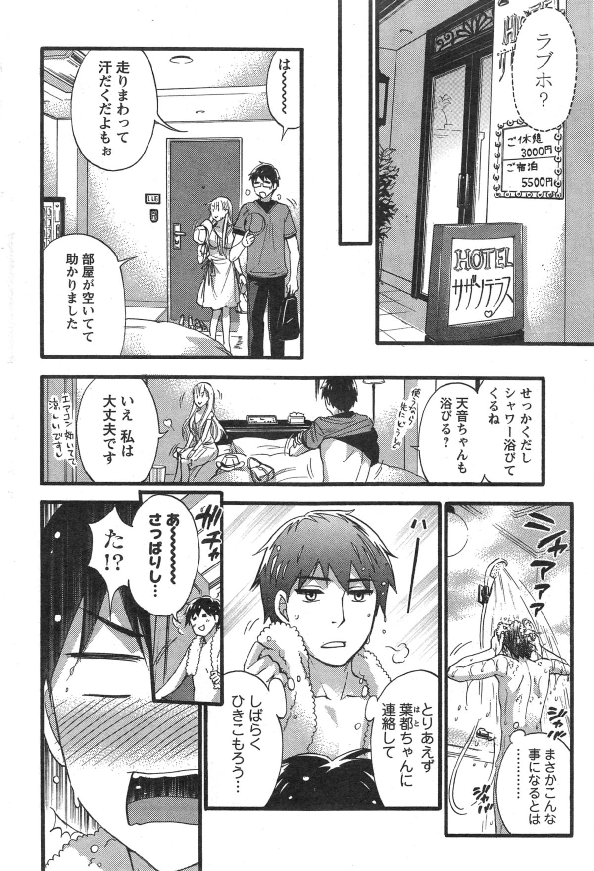 [久遠ミチヨシ] 絶対★は～れむ 第40-52+3話