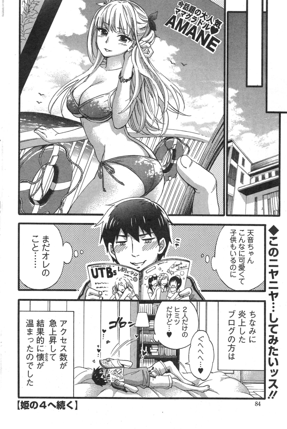 [久遠ミチヨシ] 絶対★は～れむ 第40-52+3話
