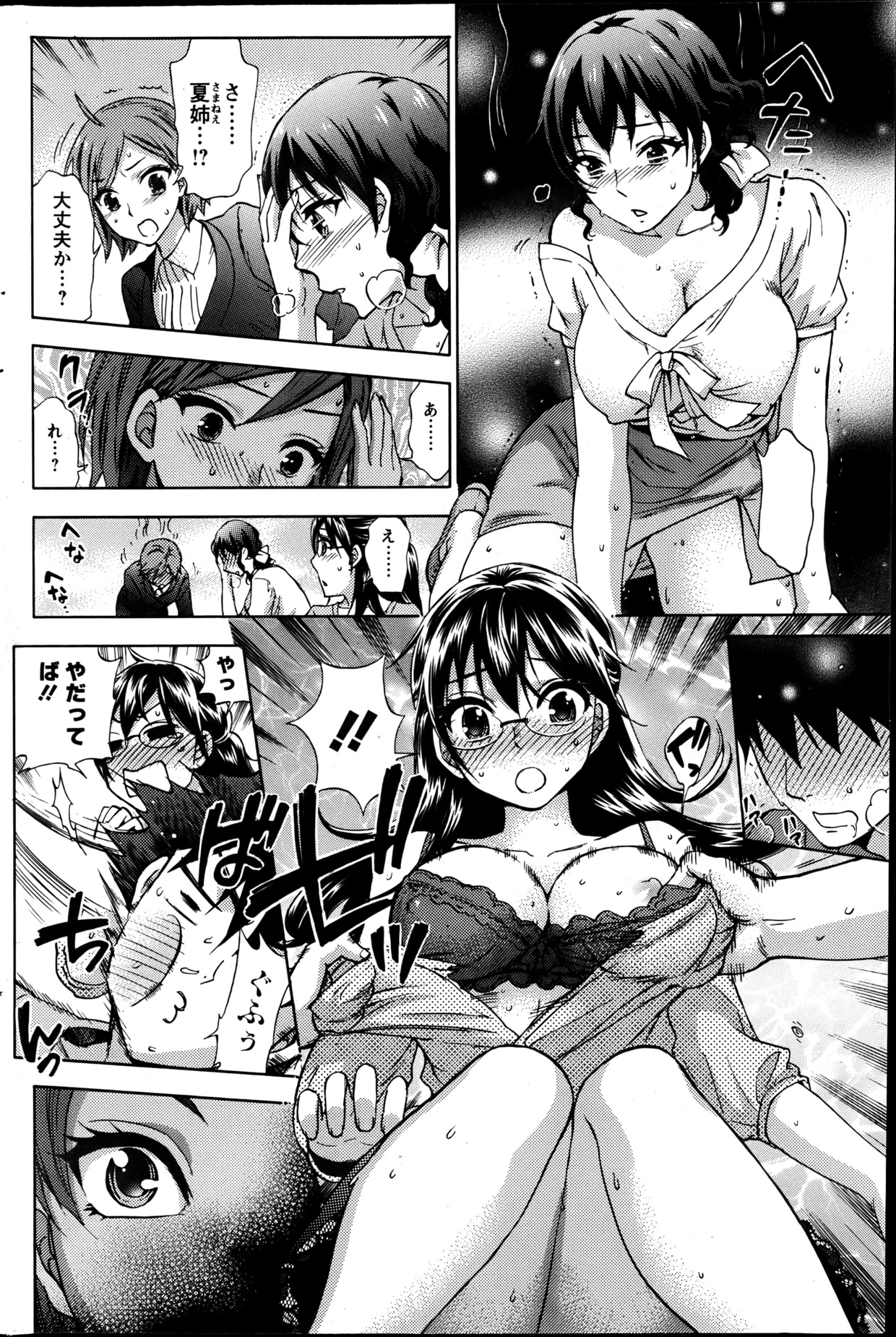 [久遠ミチヨシ] 絶対★は～れむ 第40-52+3話
