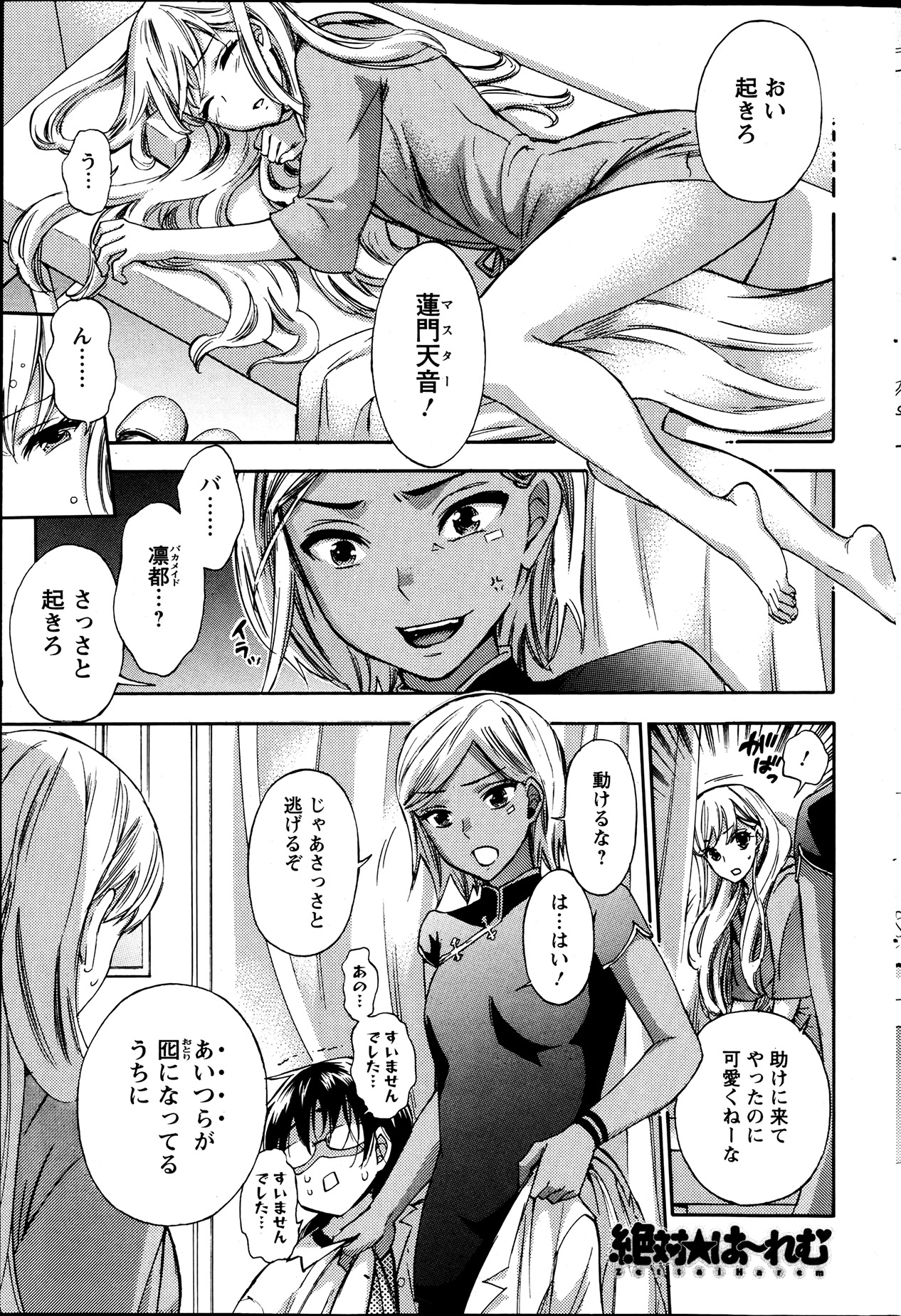 [久遠ミチヨシ] 絶対★は～れむ 第40-52+3話