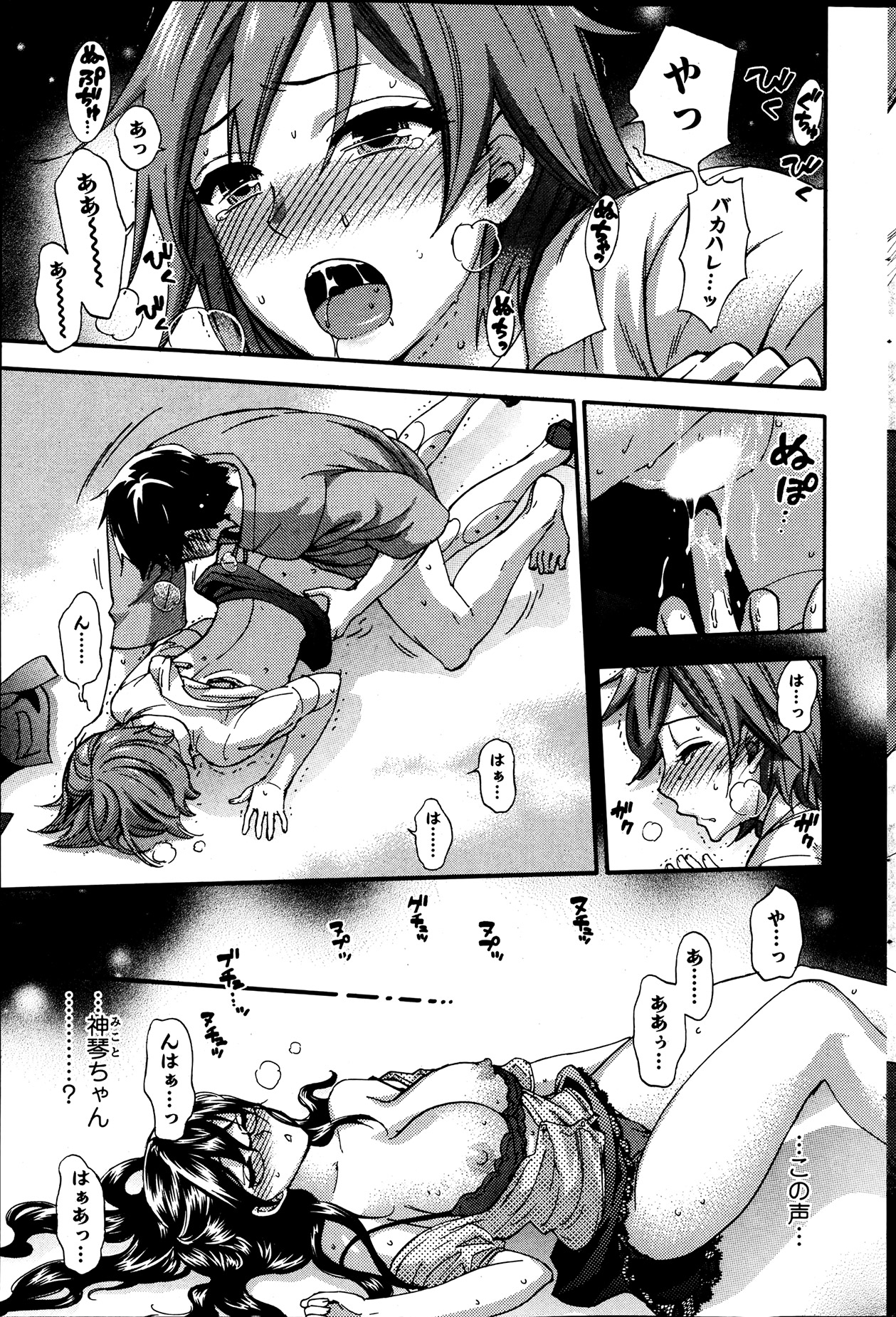 [久遠ミチヨシ] 絶対★は～れむ 第40-52+3話