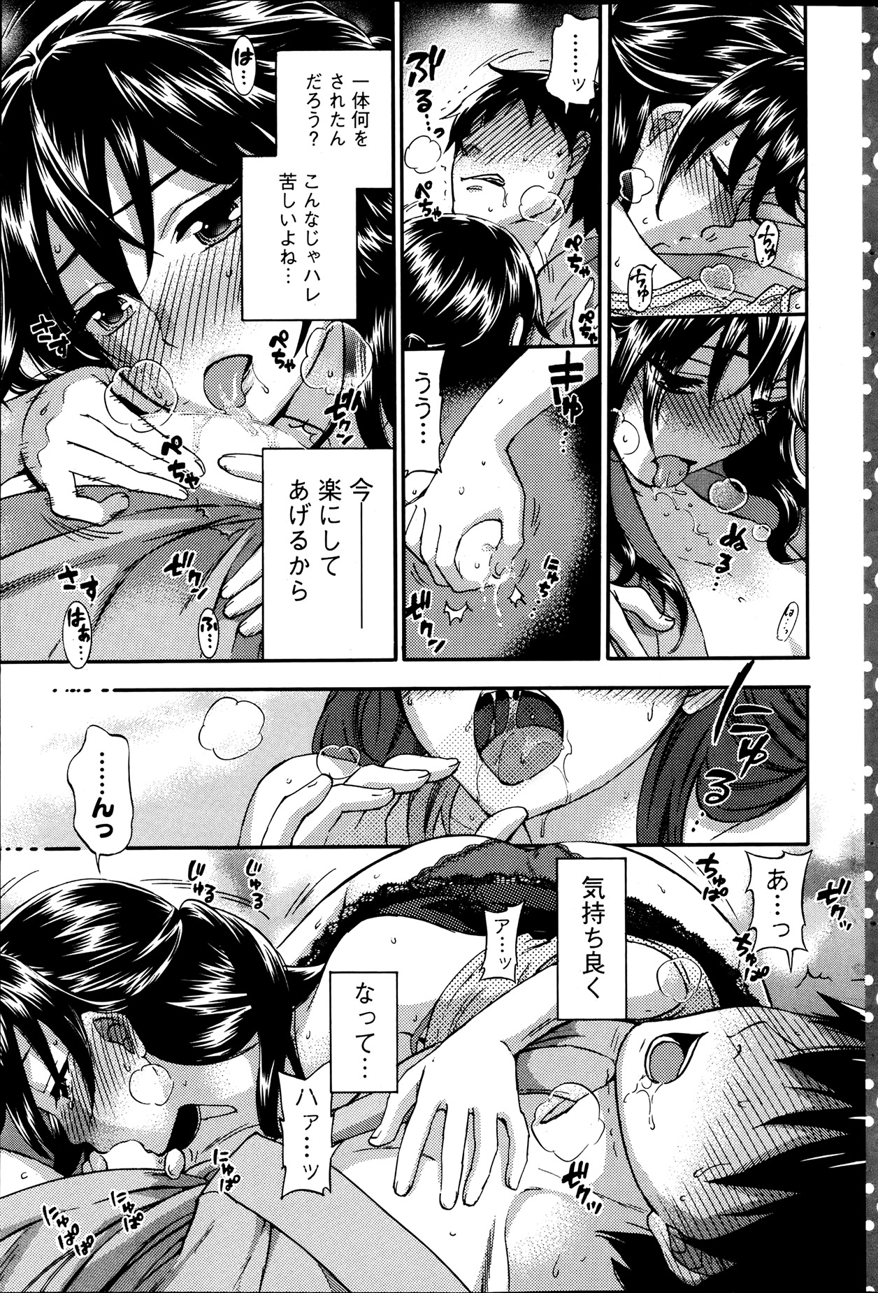 [久遠ミチヨシ] 絶対★は～れむ 第40-52+3話