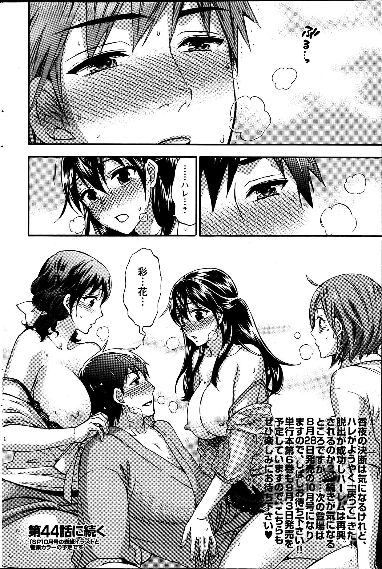[久遠ミチヨシ] 絶対★は～れむ 第40-52+3話