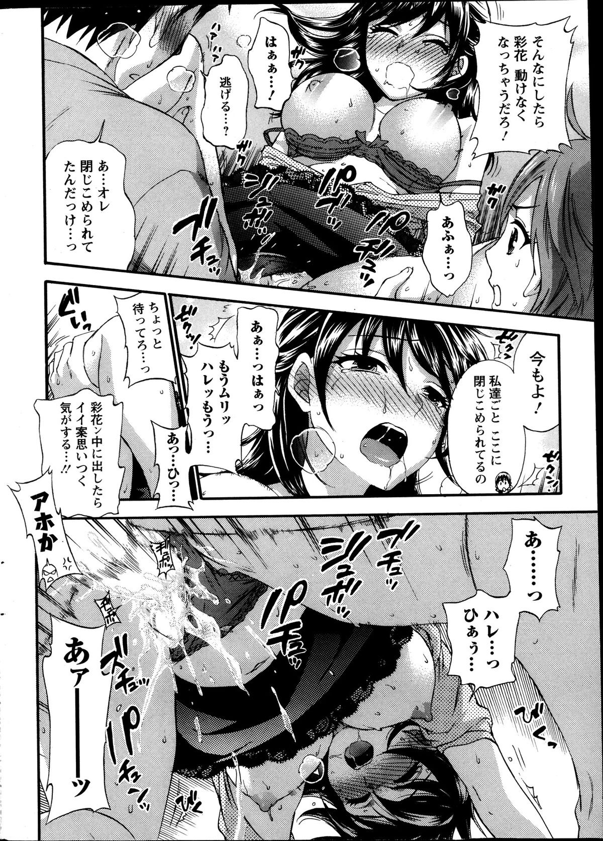 [久遠ミチヨシ] 絶対★は～れむ 第40-52+3話