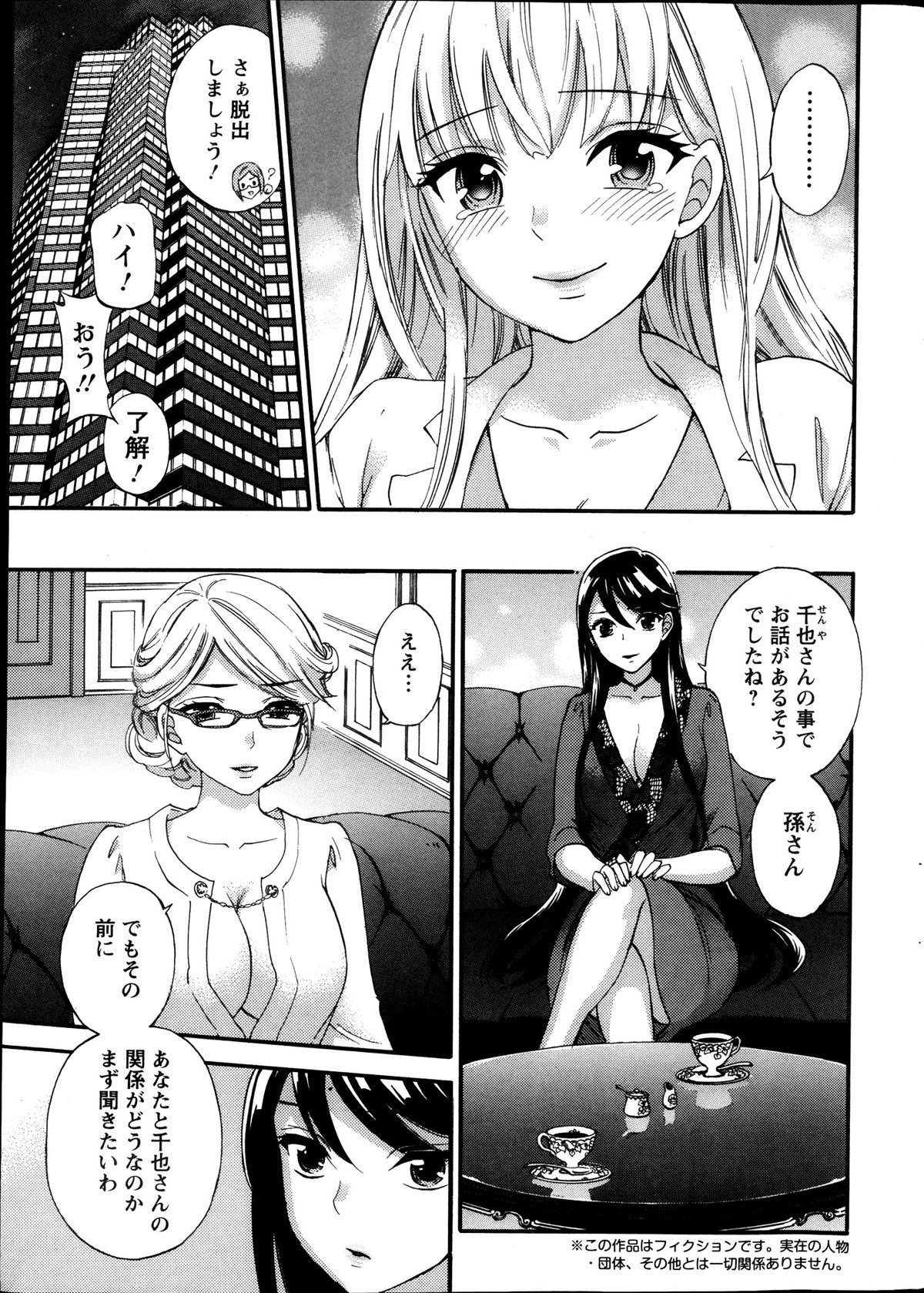 [久遠ミチヨシ] 絶対★は～れむ 第40-52+3話