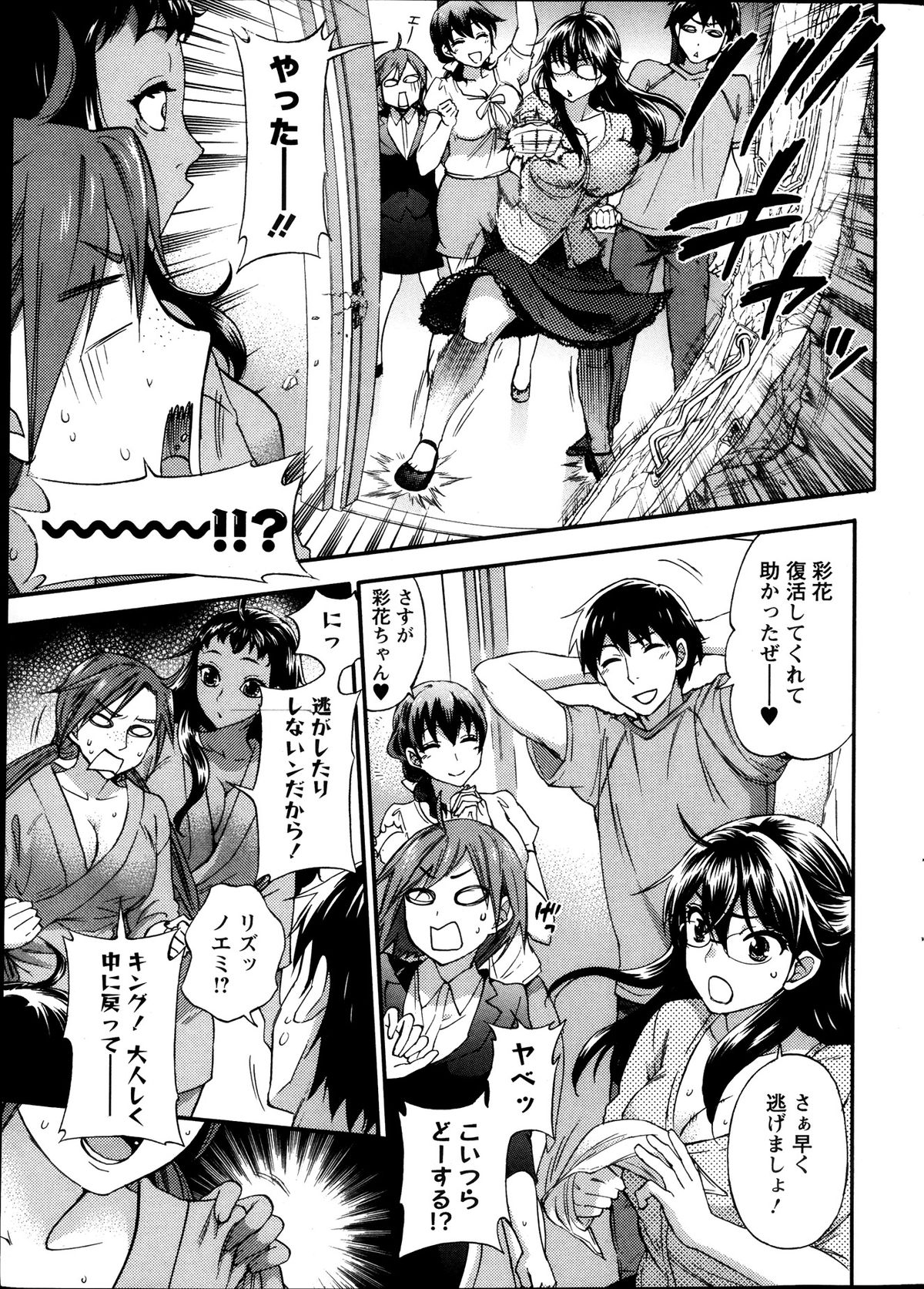 [久遠ミチヨシ] 絶対★は～れむ 第40-52+3話