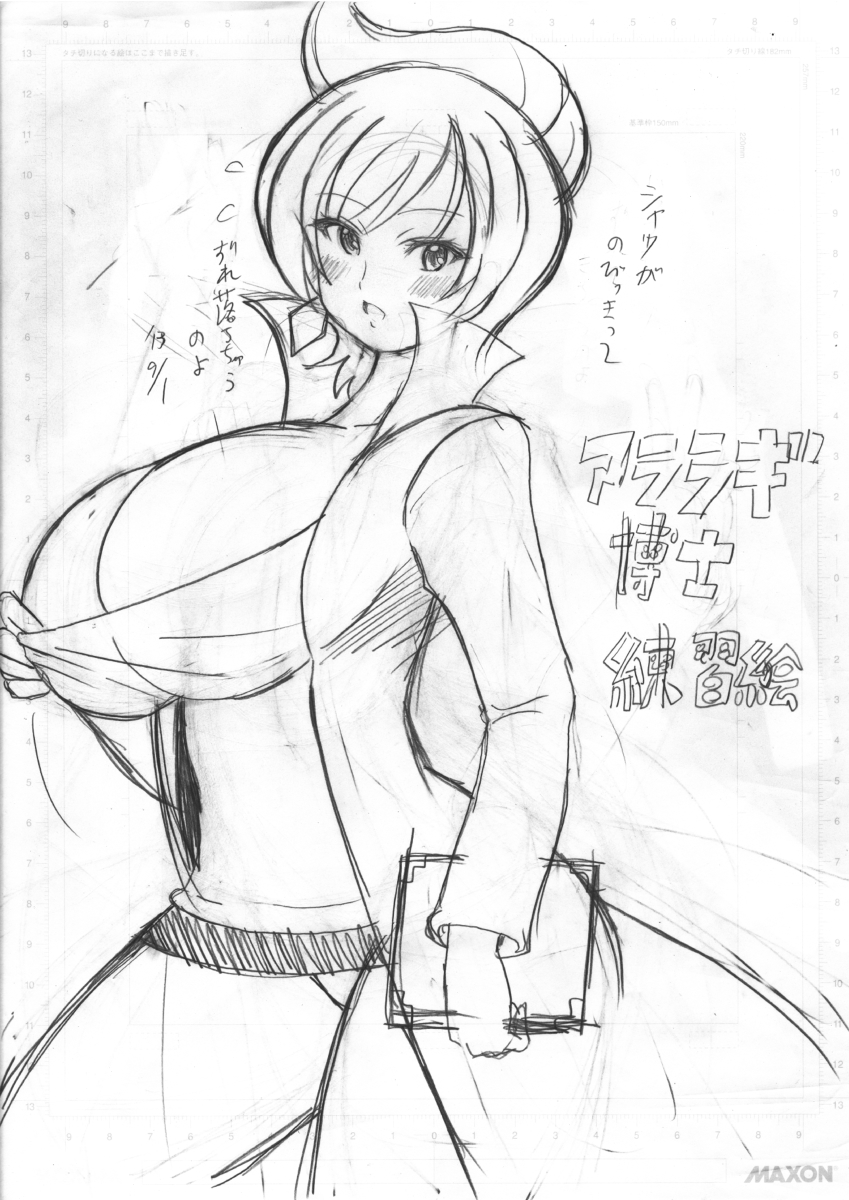 アララギ博士の本