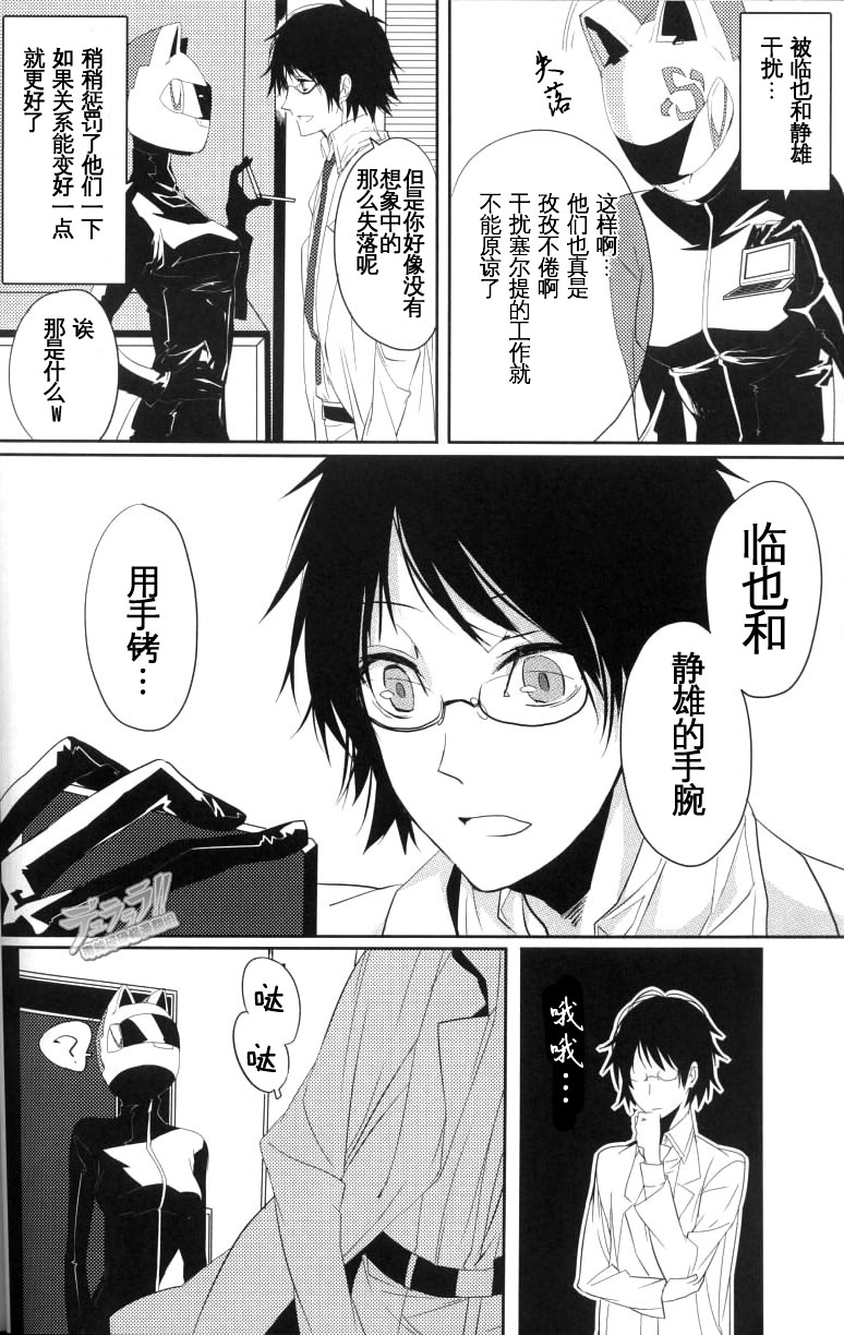 [鉄錆 (文月路亜)] 24 twenty-four 非日常 (デュラララ!!)