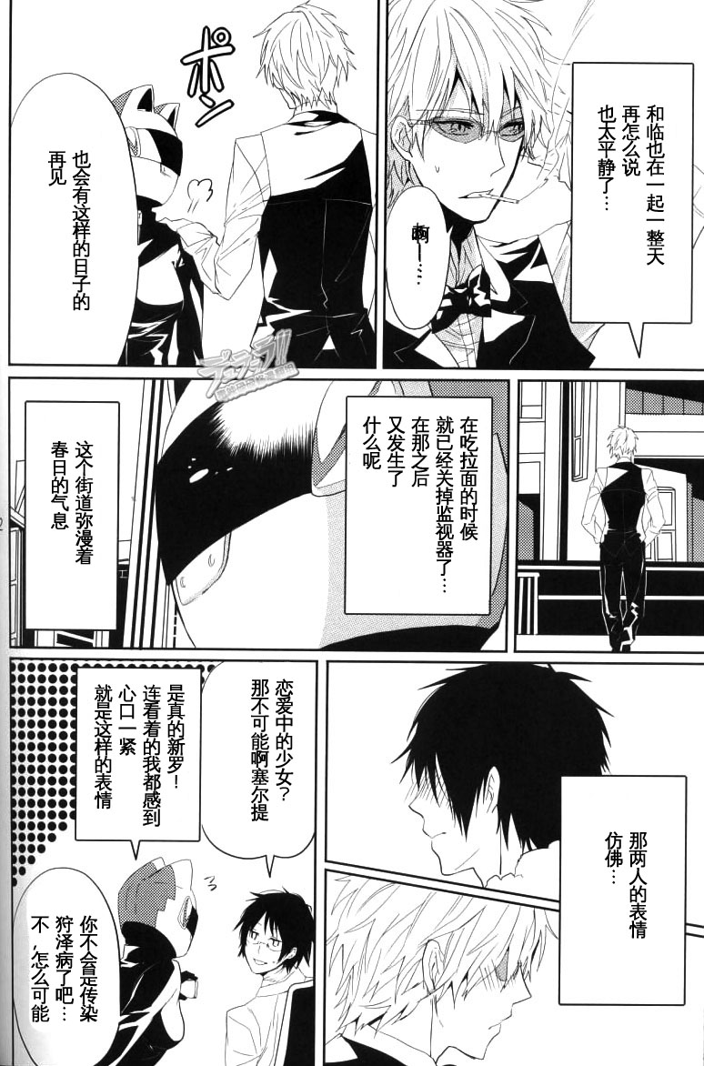 [鉄錆 (文月路亜)] 24 twenty-four 非日常 (デュラララ!!)