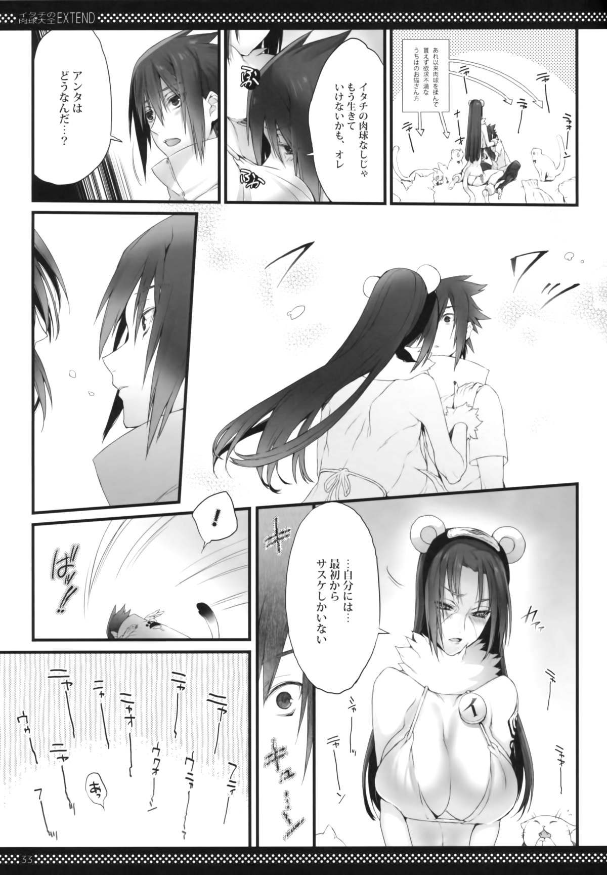 (SUPER21) [あるこん (メイヤ)] イタチの肉球大全EXTEND (NARUTO -ナルト-)
