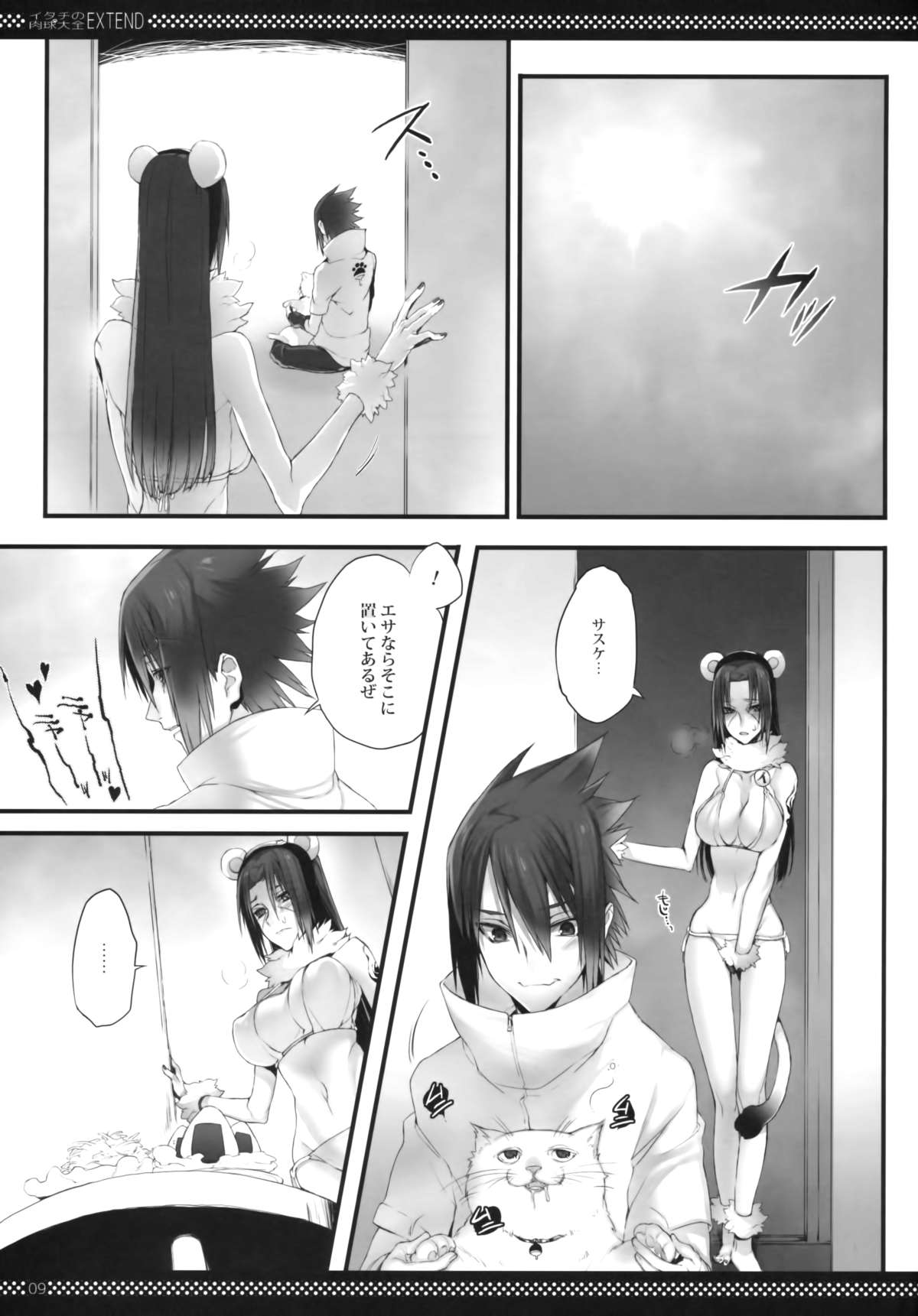 (SUPER21) [あるこん (メイヤ)] イタチの肉球大全EXTEND (NARUTO -ナルト-)