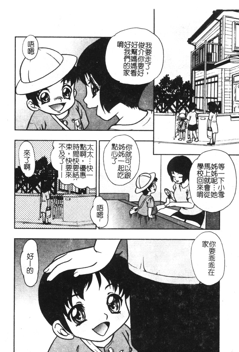 [アンソロジー] 姉弟恋歌 6 [中国翻訳]