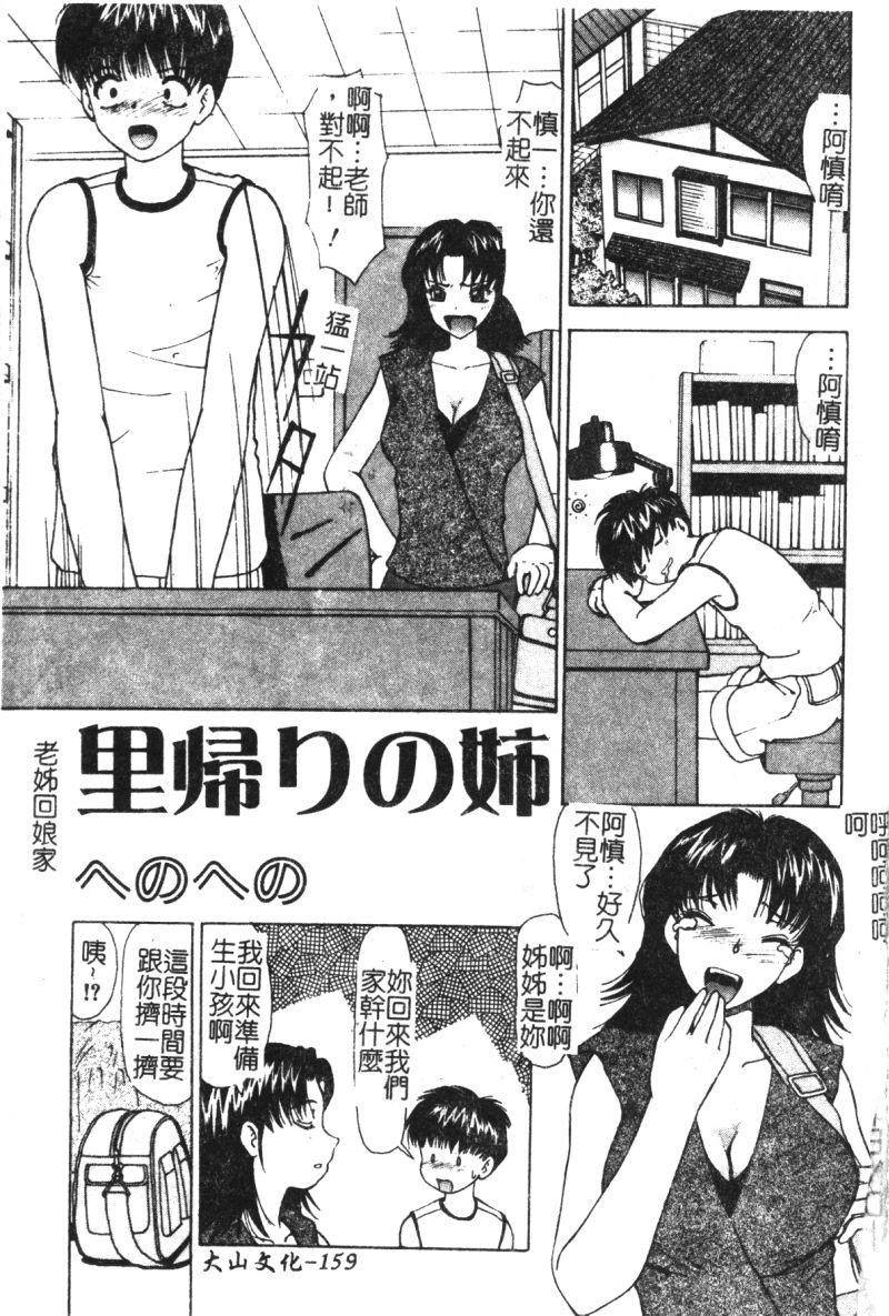 [アンソロジー] 姉弟恋歌 6 [中国翻訳]