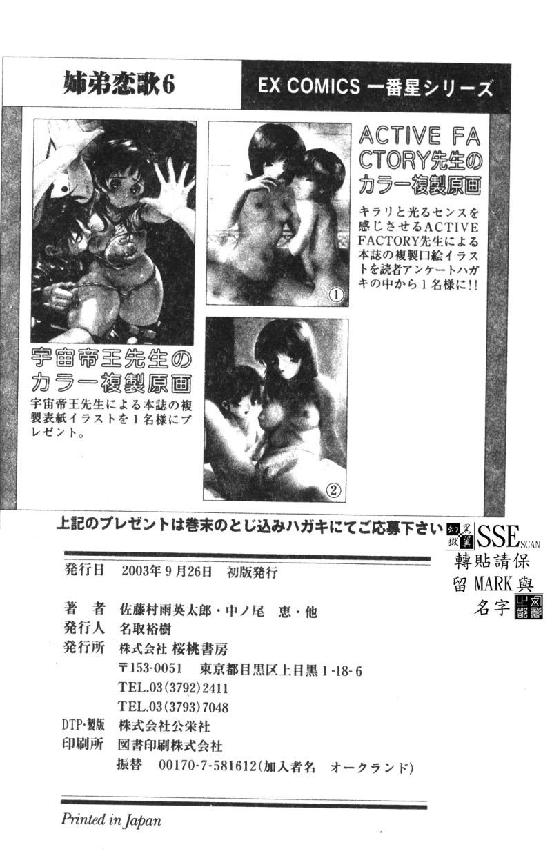 [アンソロジー] 姉弟恋歌 6 [中国翻訳]