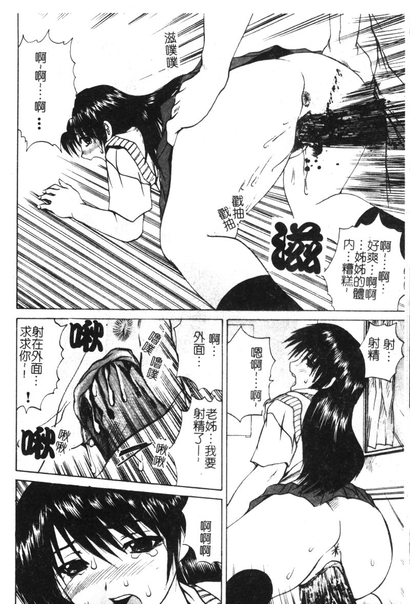 [アンソロジー] 姉弟恋歌 6 [中国翻訳]