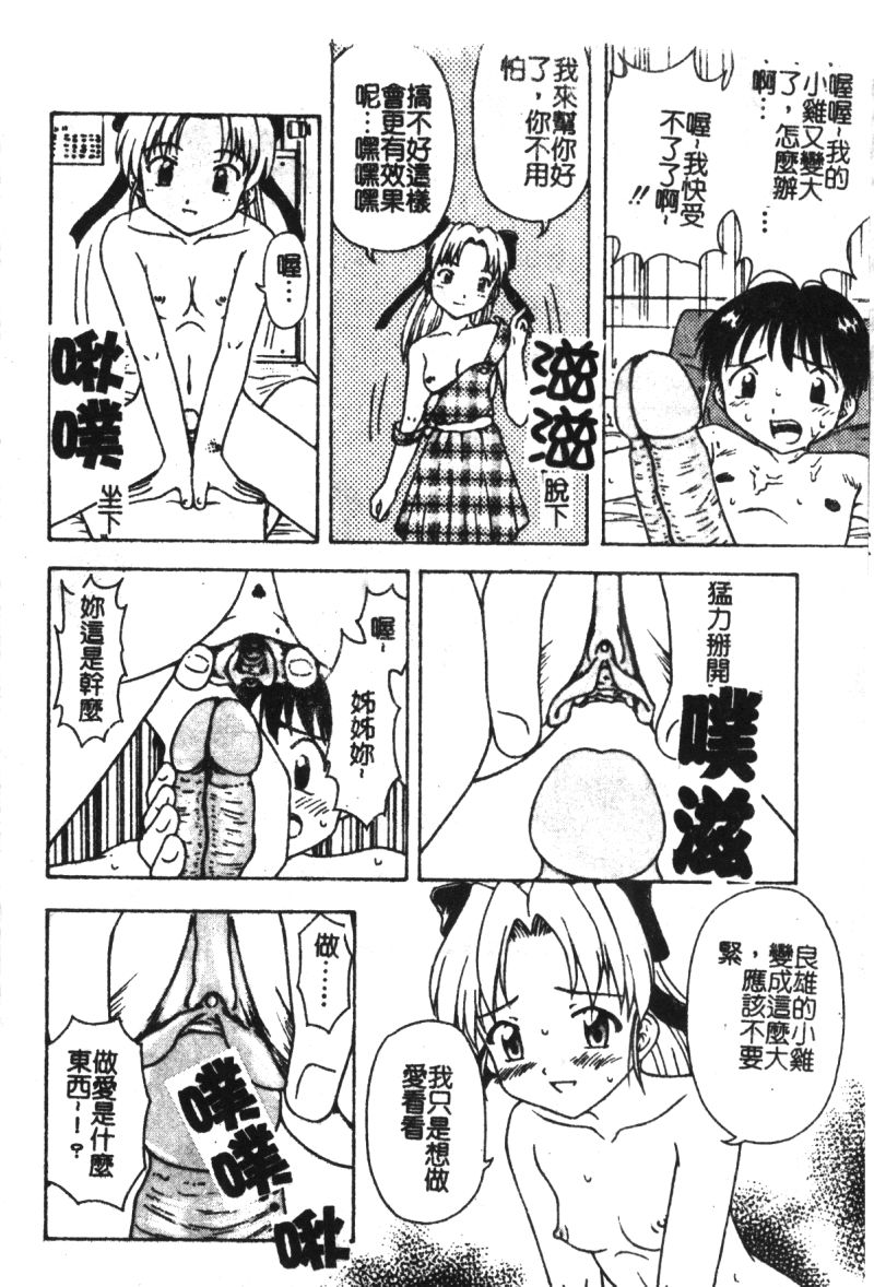 [アンソロジー] 姉弟恋歌 6 [中国翻訳]