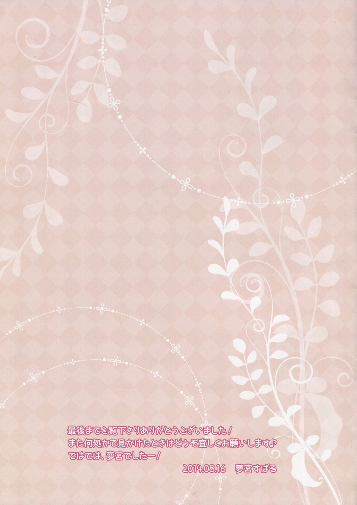 （C86）[夢乃宮（夢宮すばる）]ねこなれいむはつじょう中（東方Project）[無毒汉化組x脸肿汉化組]