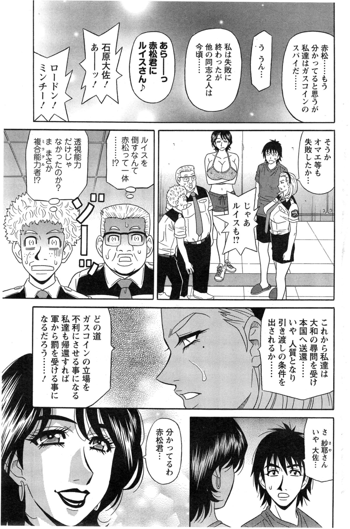 [尾崎晶] E・S・P！（イー・エス・ピー！） 第1-7話