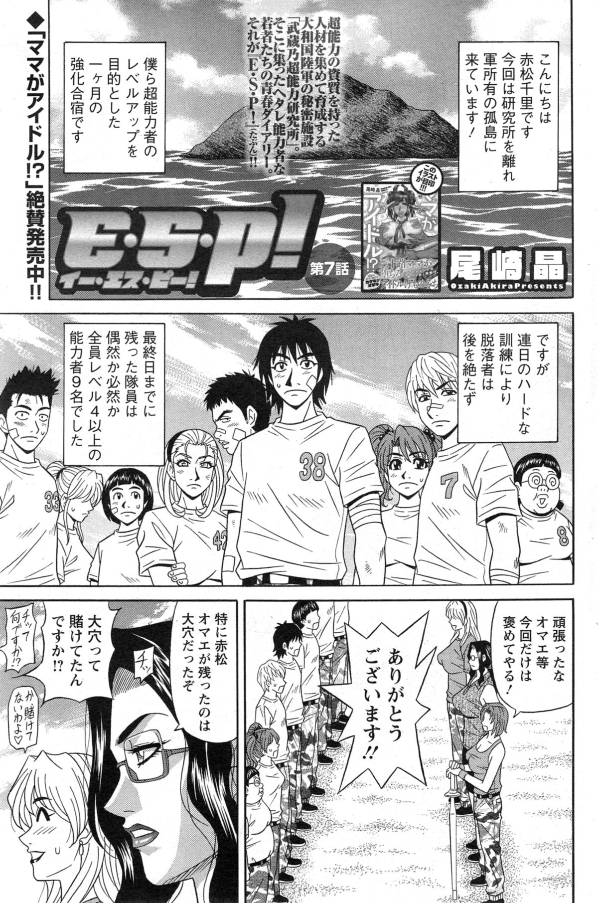 [尾崎晶] E・S・P！（イー・エス・ピー！） 第1-7話