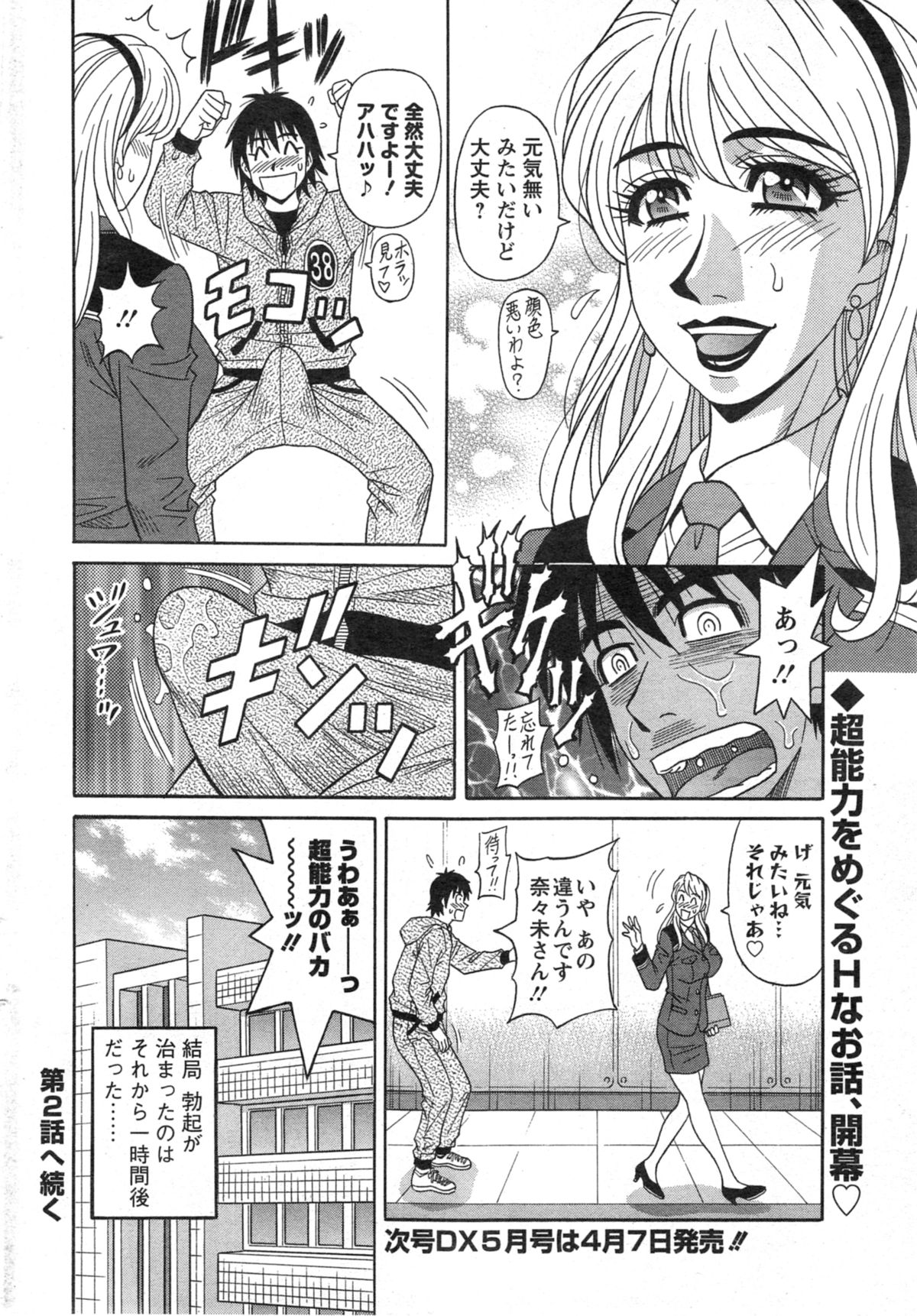 [尾崎晶] E・S・P！（イー・エス・ピー！） 第1-7話