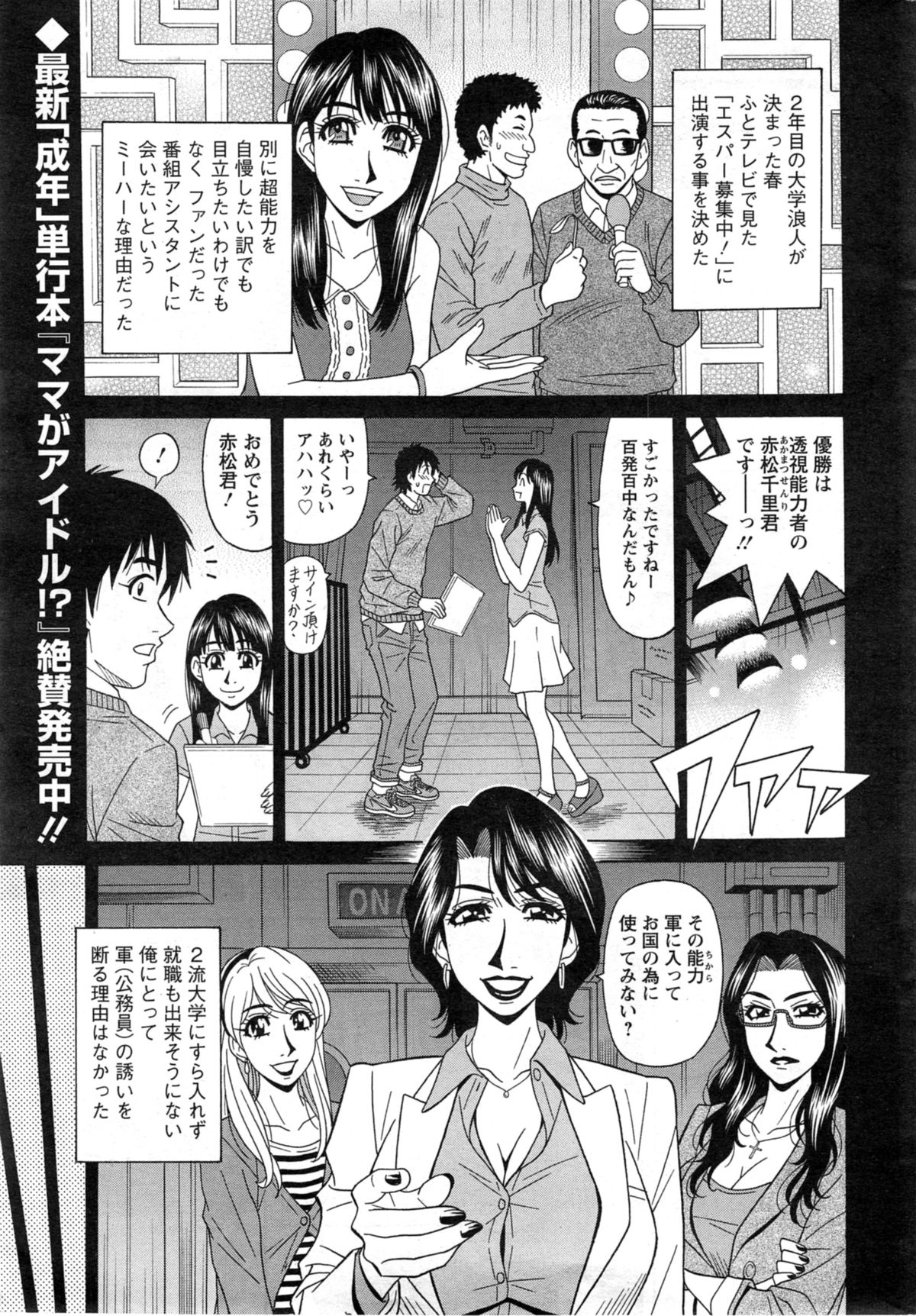 [尾崎晶] E・S・P！（イー・エス・ピー！） 第1-7話