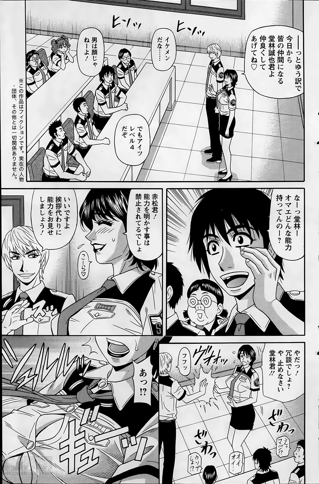 [尾崎晶] E・S・P！（イー・エス・ピー！） 第1-7話