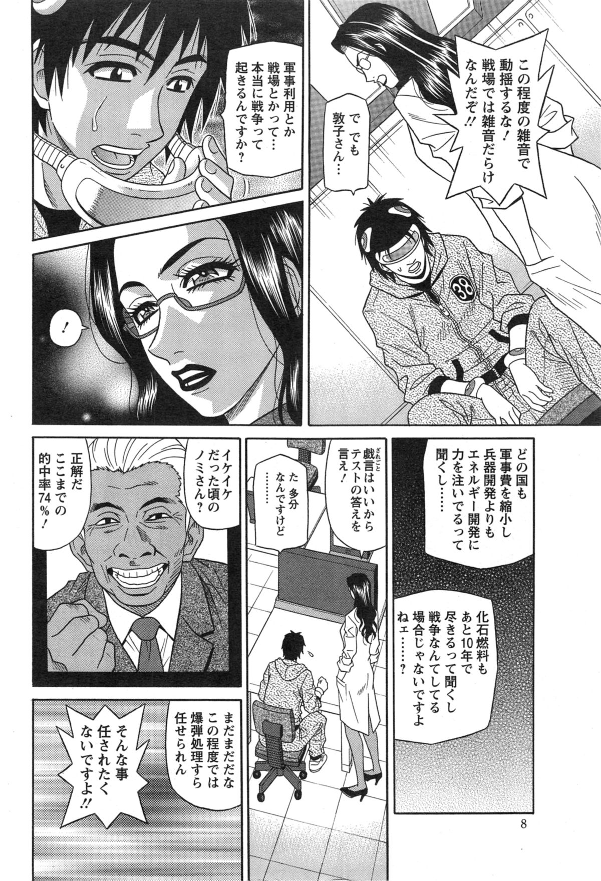 [尾崎晶] E・S・P！（イー・エス・ピー！） 第1-7話